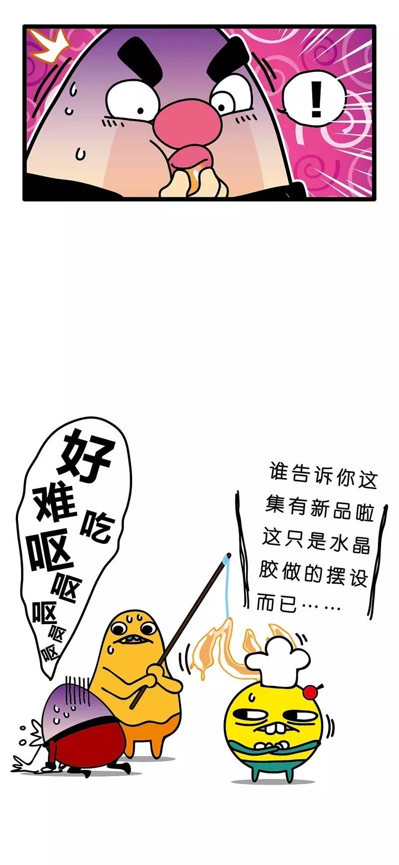 疯狂小糖2 page 9 full