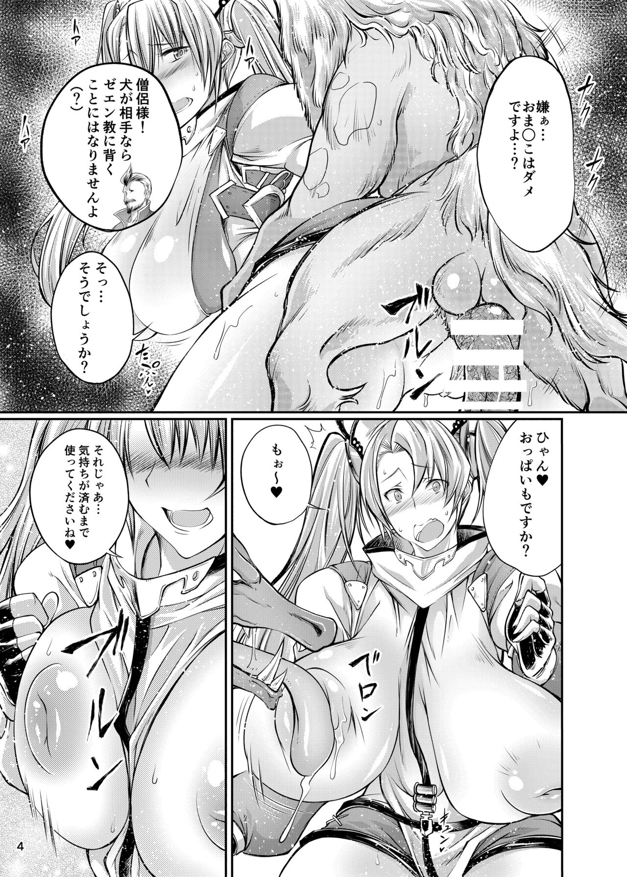 Juukan Fantasy page 4 full
