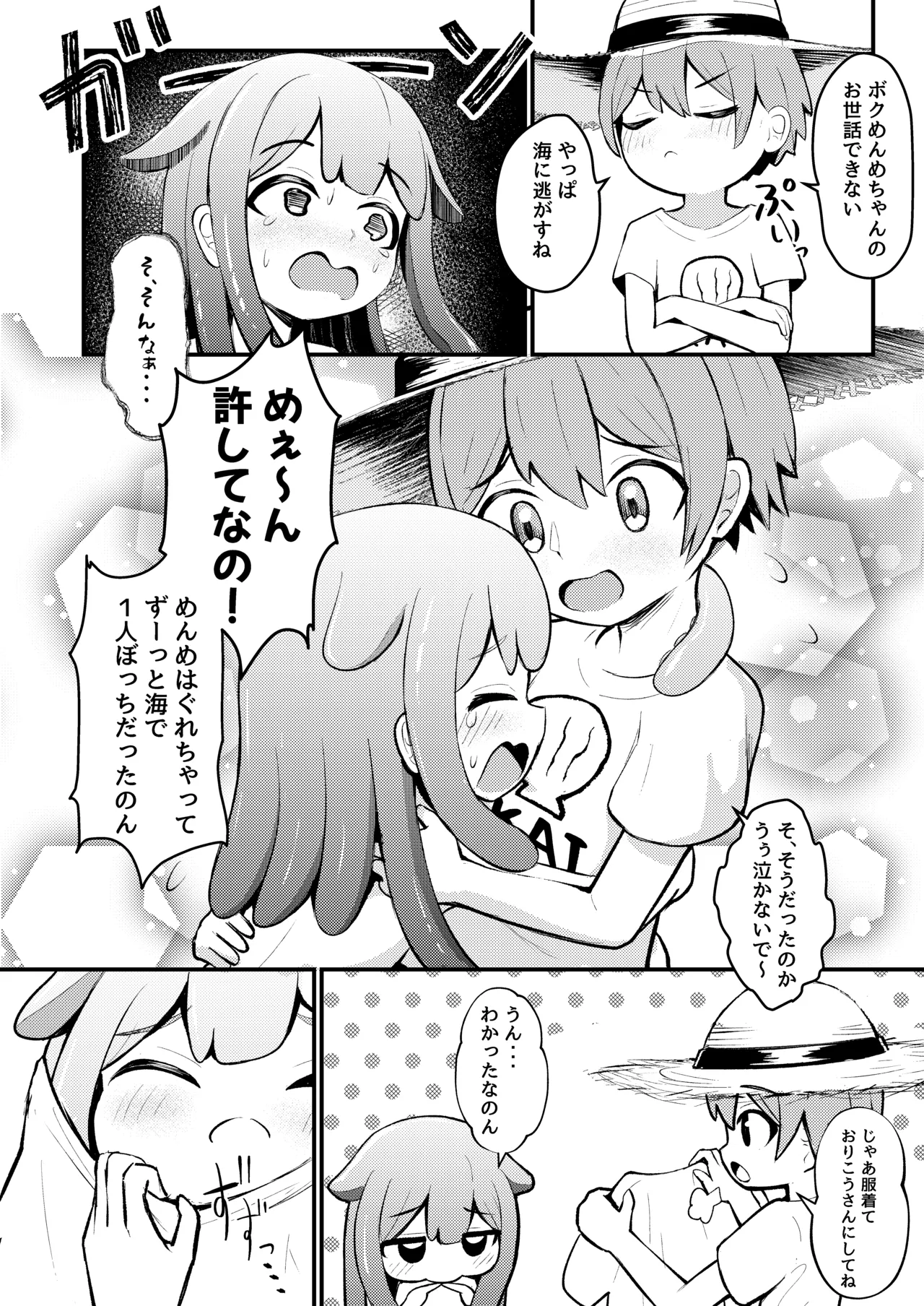 Takokko MennmeCyann! ~Shokusyu Musume Ni Shiboritorare Cyau Hanashi~ page 7 full