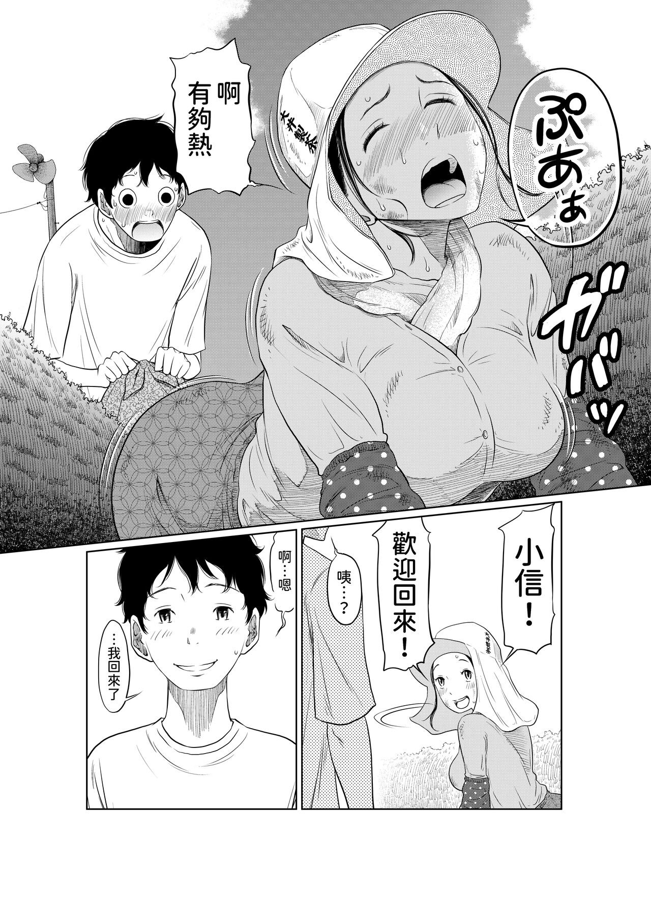 Natsu Honban!! Tondemo Haramase Daisakusen page 10 full