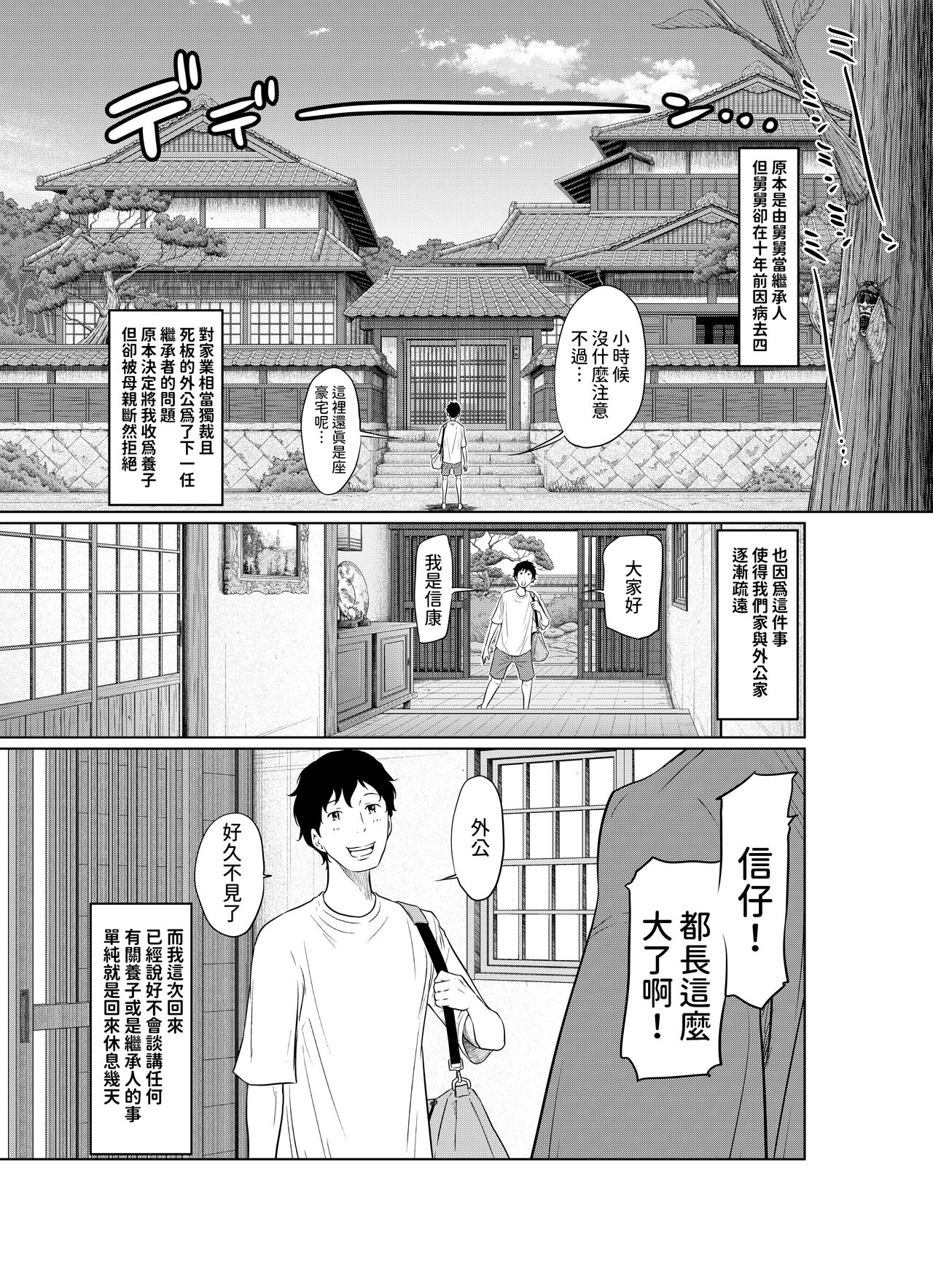 Natsu Honban!! Tondemo Haramase Daisakusen page 5 full
