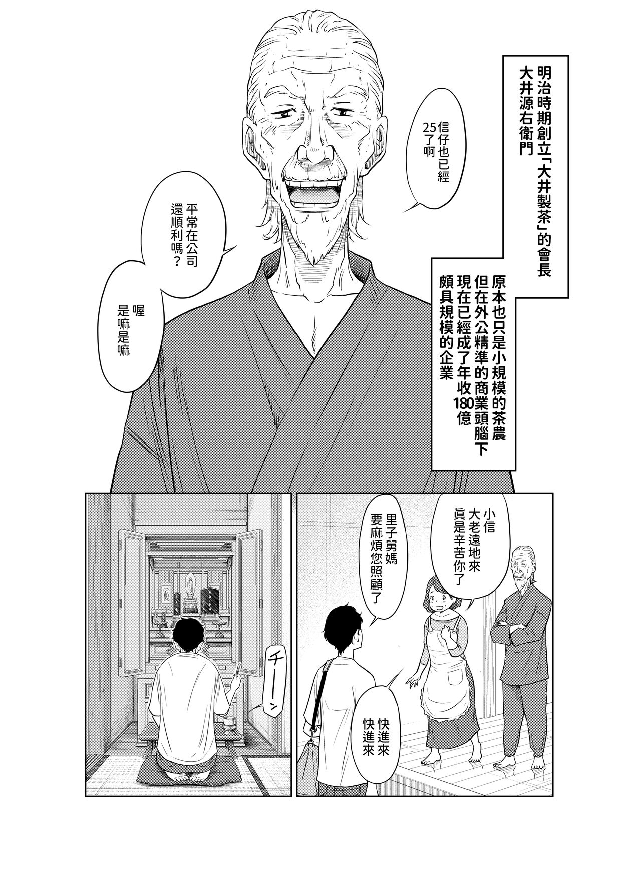 Natsu Honban!! Tondemo Haramase Daisakusen page 6 full