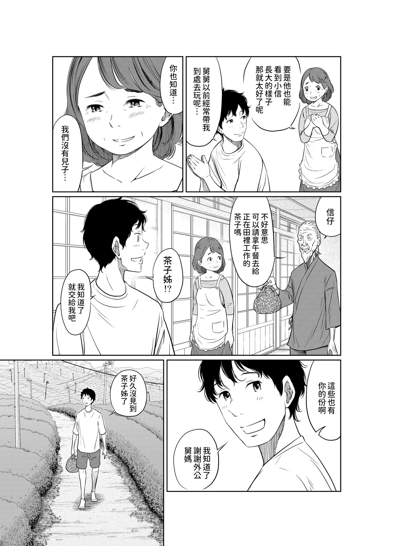 Natsu Honban!! Tondemo Haramase Daisakusen page 7 full