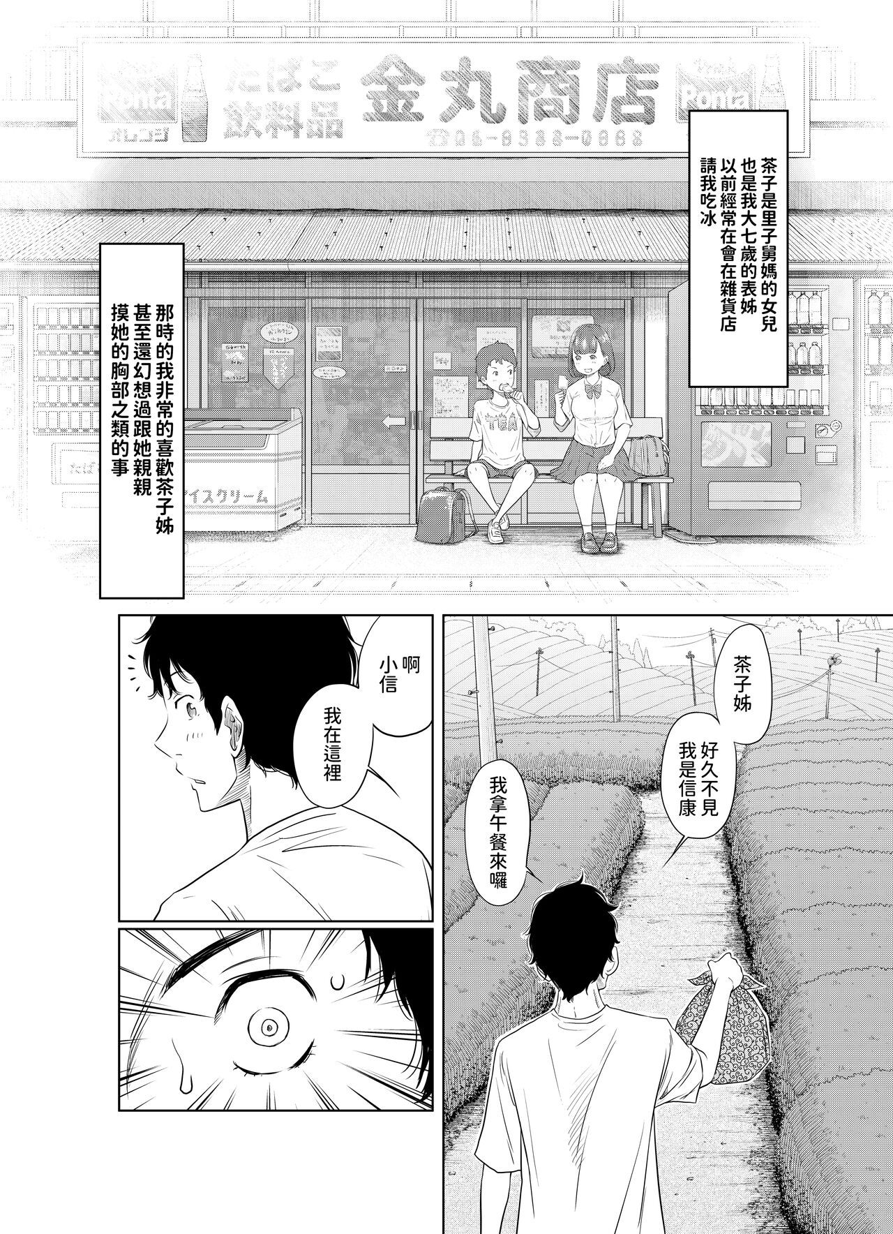 Natsu Honban!! Tondemo Haramase Daisakusen page 8 full