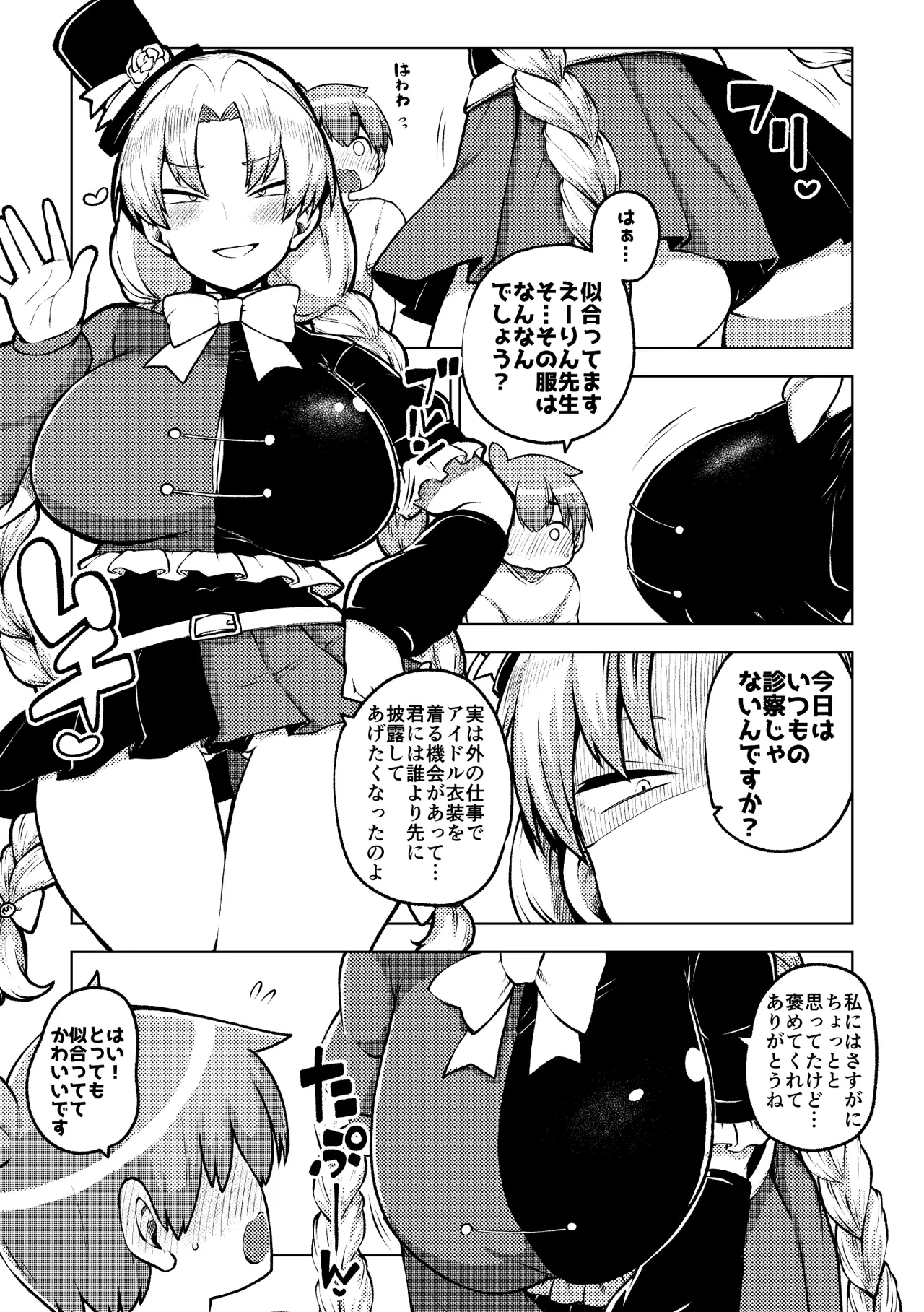 アイドルえーりん page 1 full