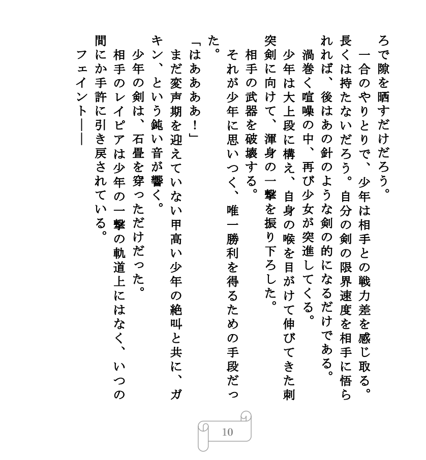 【逆NTR】インモラル・マリッジ〜騎士と姫君と女王様〜 page 10 full