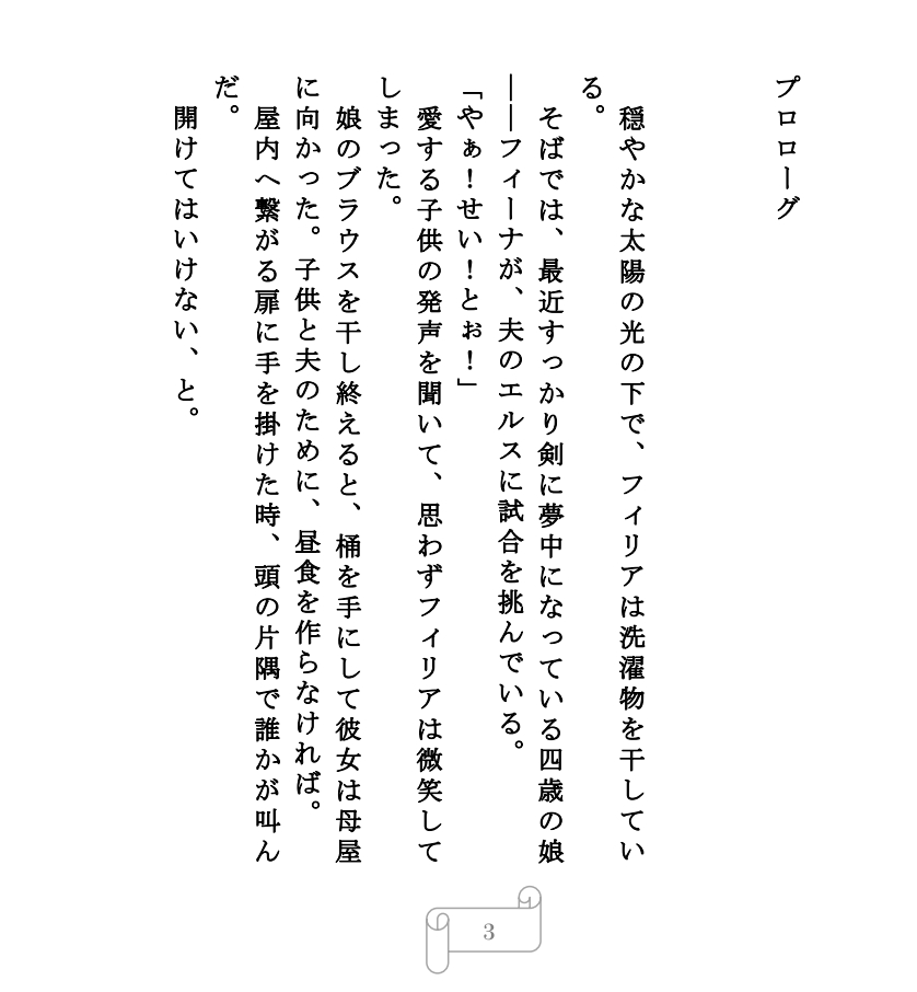 【逆NTR】インモラル・マリッジ〜騎士と姫君と女王様〜 page 3 full