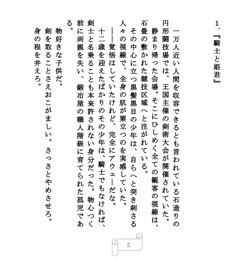 【逆NTR】インモラル・マリッジ〜騎士と姫君と女王様〜 page 5 full