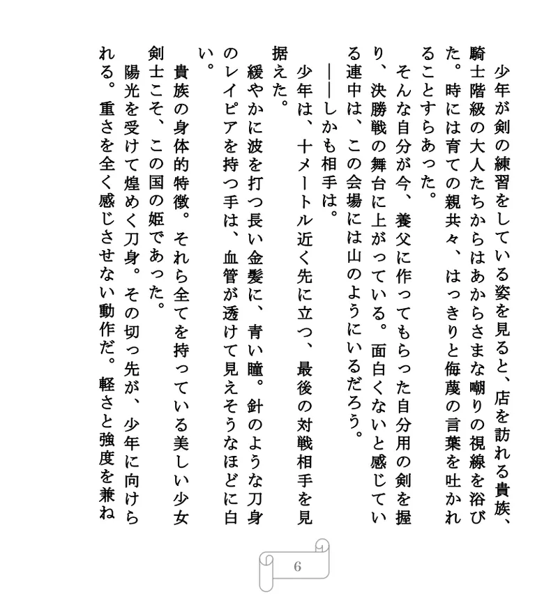 【逆NTR】インモラル・マリッジ〜騎士と姫君と女王様〜 page 6 full