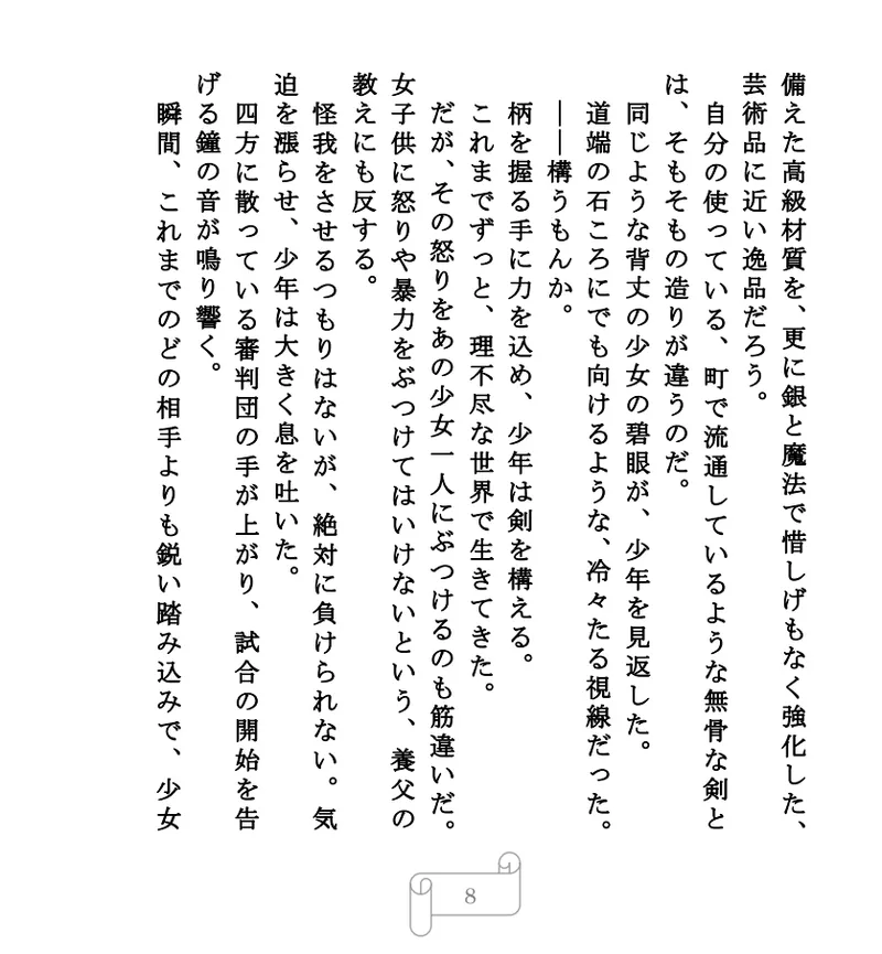 【逆NTR】インモラル・マリッジ〜騎士と姫君と女王様〜 page 8 full