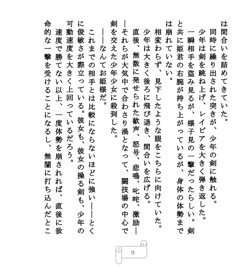 【逆NTR】インモラル・マリッジ〜騎士と姫君と女王様〜 page 9 full