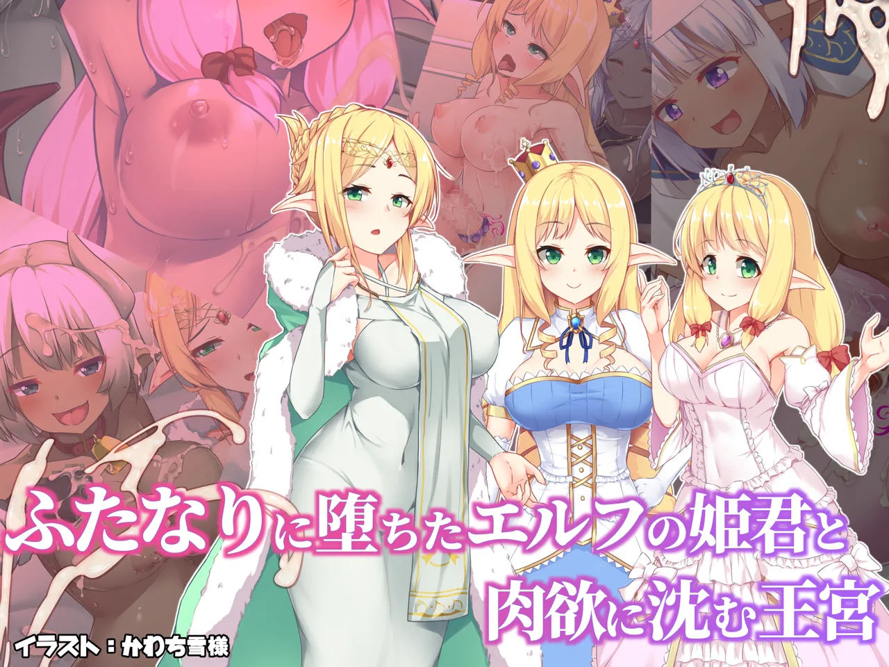 futanari ni ochita Erufu no himegimi to nikuyoku ni shizumu ōkyū page 1 full