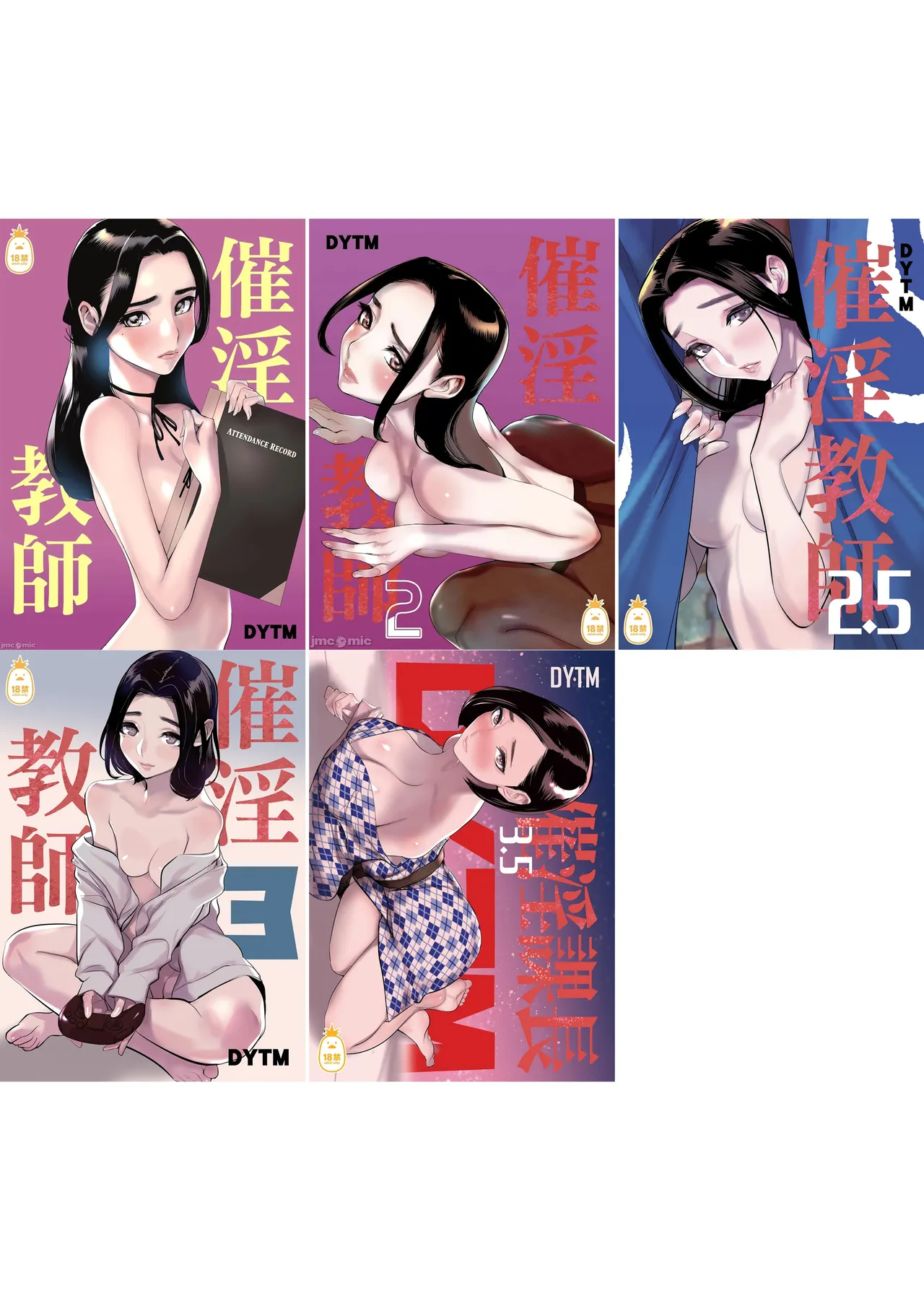 催淫教師1-3 page 1 full