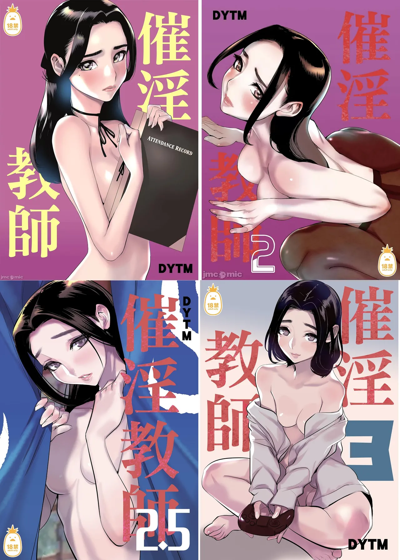 催淫教師1-3 page 2 full