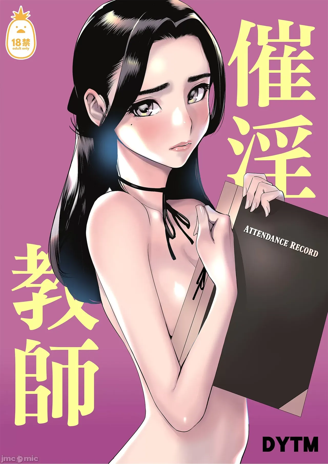 催淫教師1-3 page 3 full