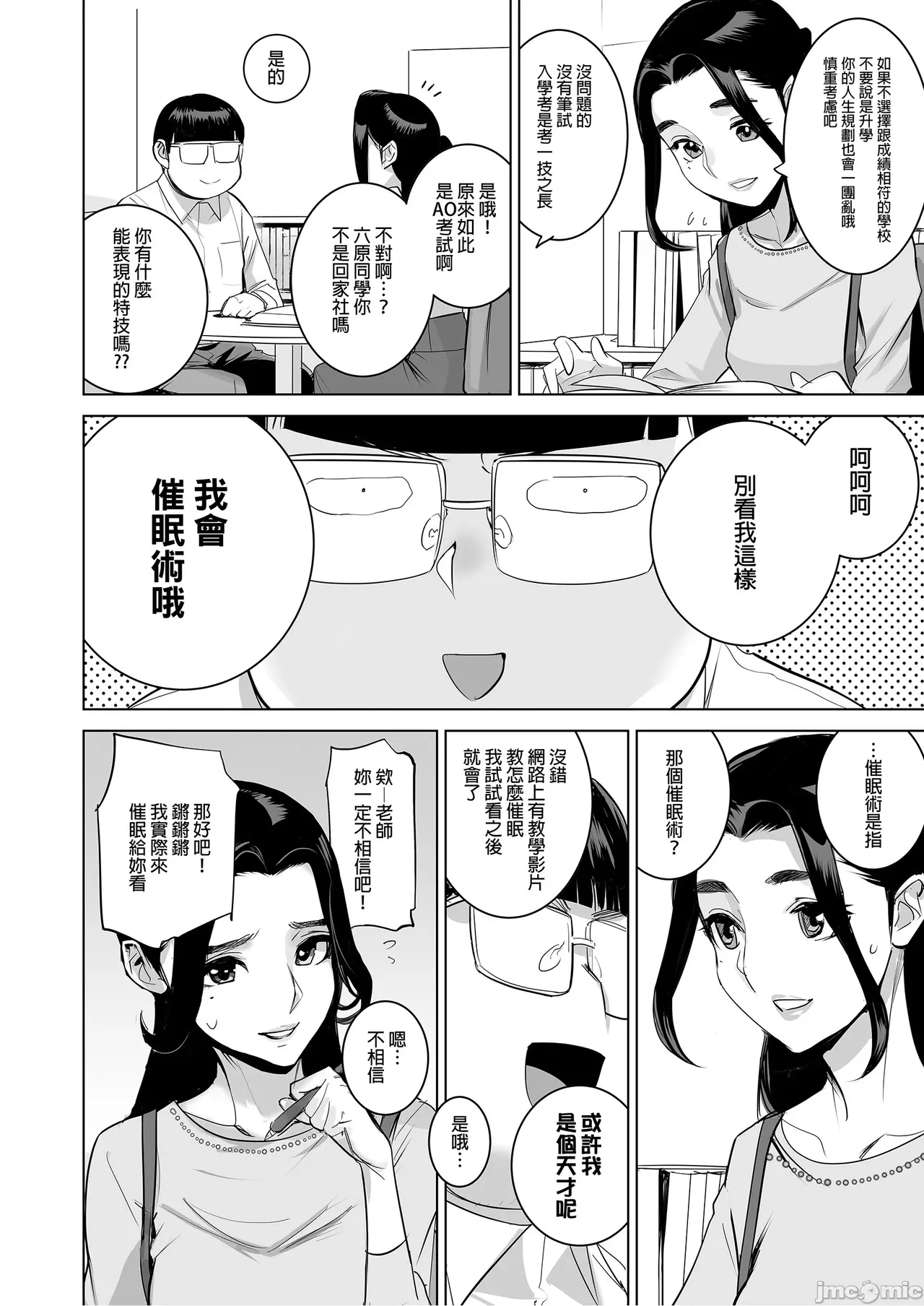 催淫教師1-3 page 5 full