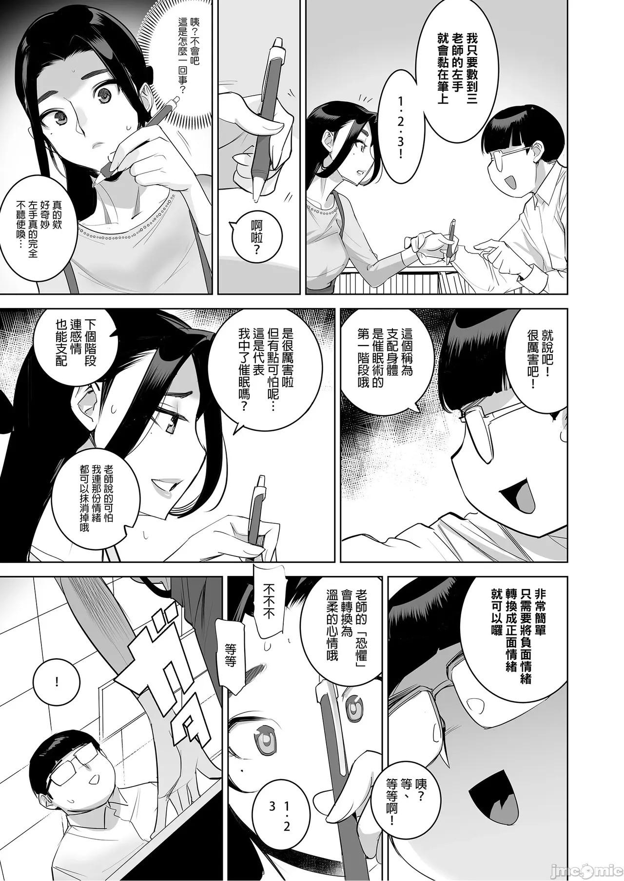 催淫教師1-3 page 6 full