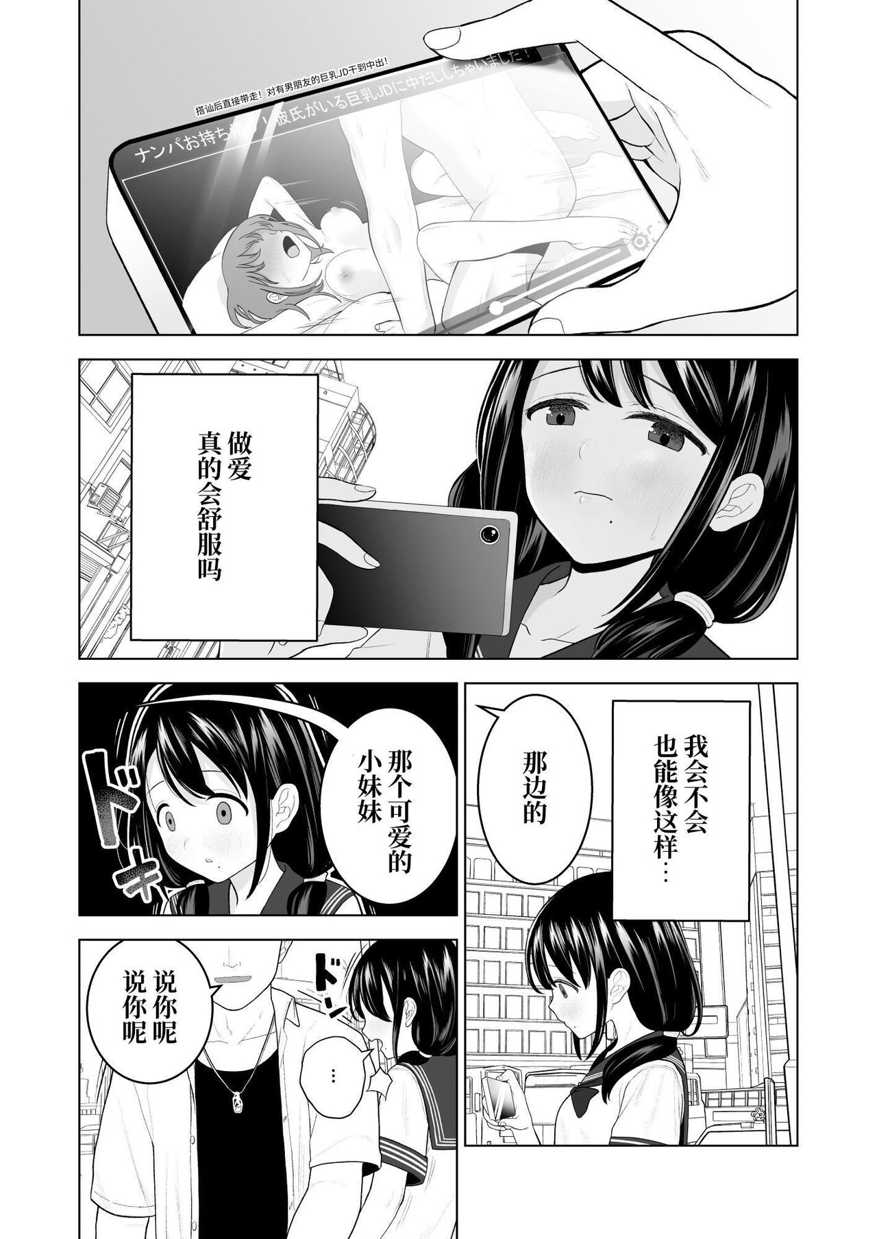 Watashi datte Otoko no Hito o Hikitsuketai page 3 full