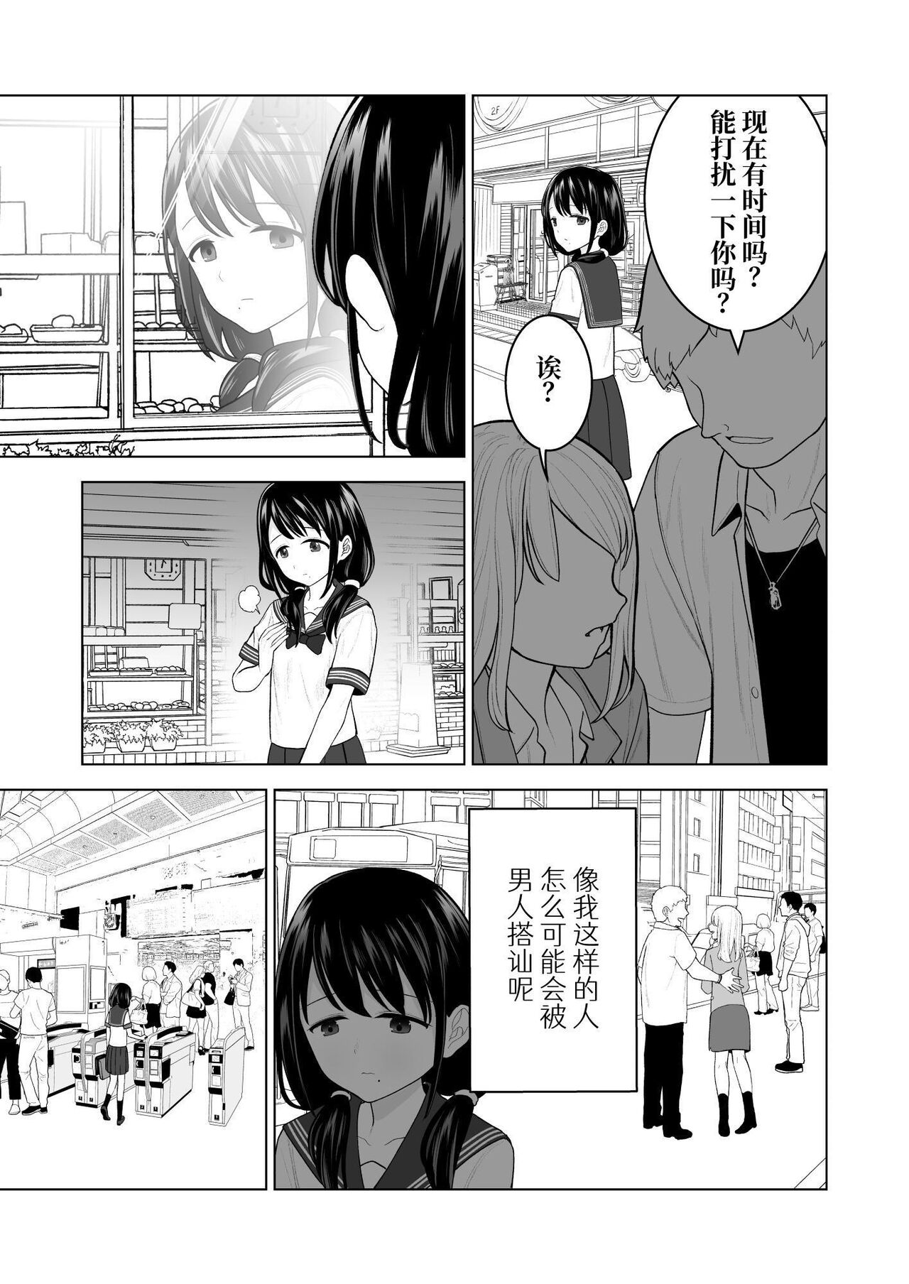 Watashi datte Otoko no Hito o Hikitsuketai page 4 full