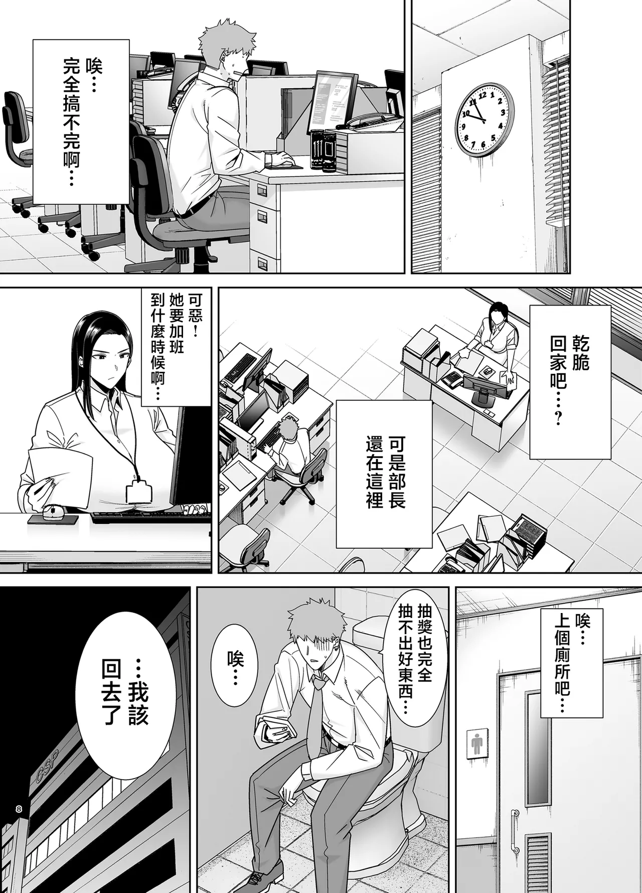 PowerHara Onna Joushi to Shachiku-kun page 7 full