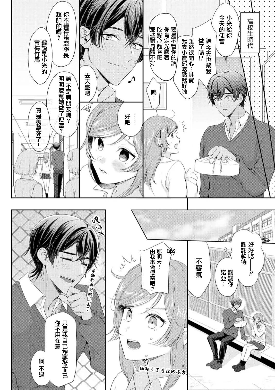 o nichan wa, mo yameru ~ hatsukoi no otonari-san to fukenzen junai ~ | 我不想再当你的「哥哥」了～与初恋的邻居之间不健全的纯爱～ 1-3 page 10 full