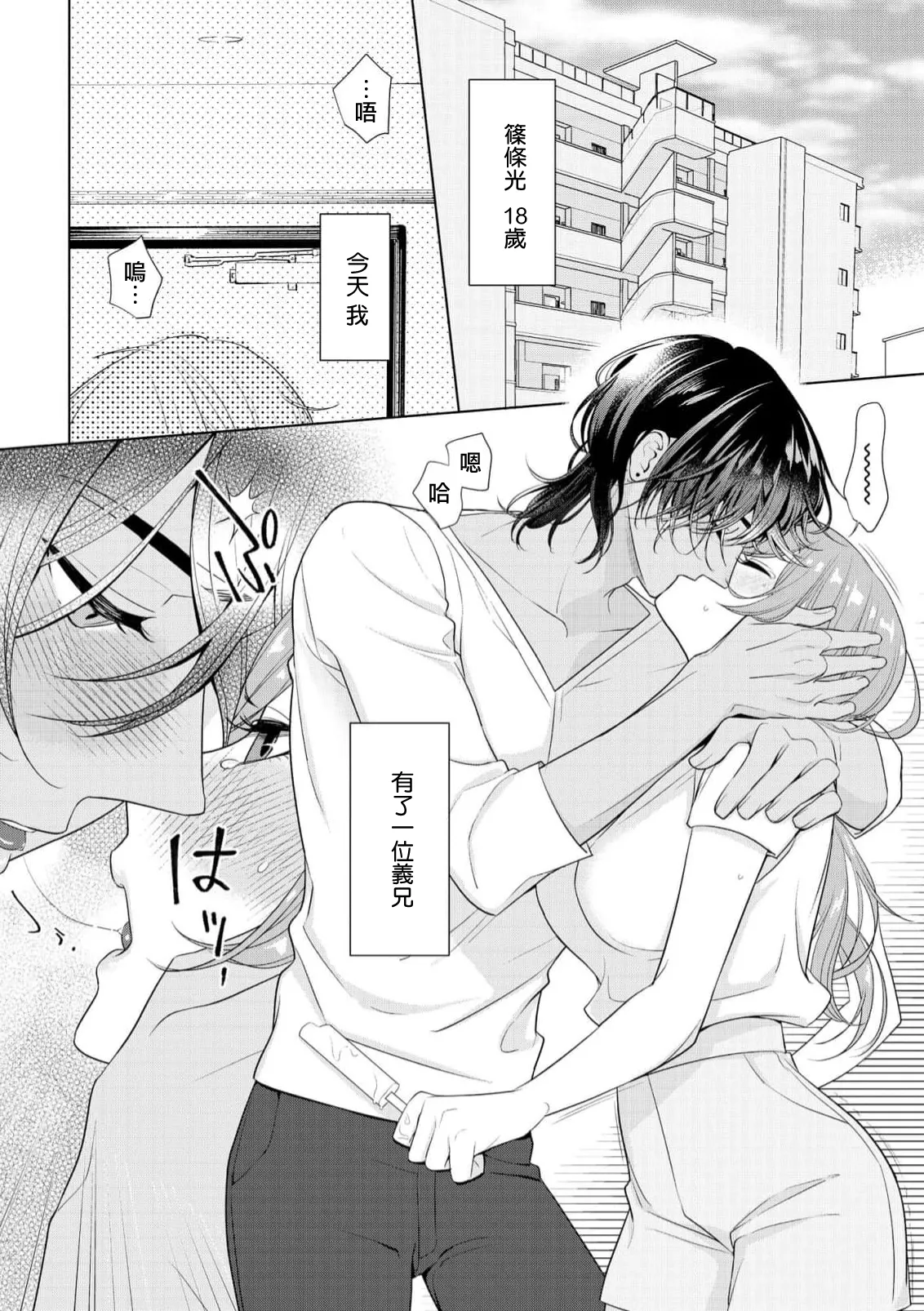 o nichan wa, mo yameru ~ hatsukoi no otonari-san to fukenzen junai ~ | 我不想再当你的「哥哥」了～与初恋的邻居之间不健全的纯爱～ 1-3 page 4 full