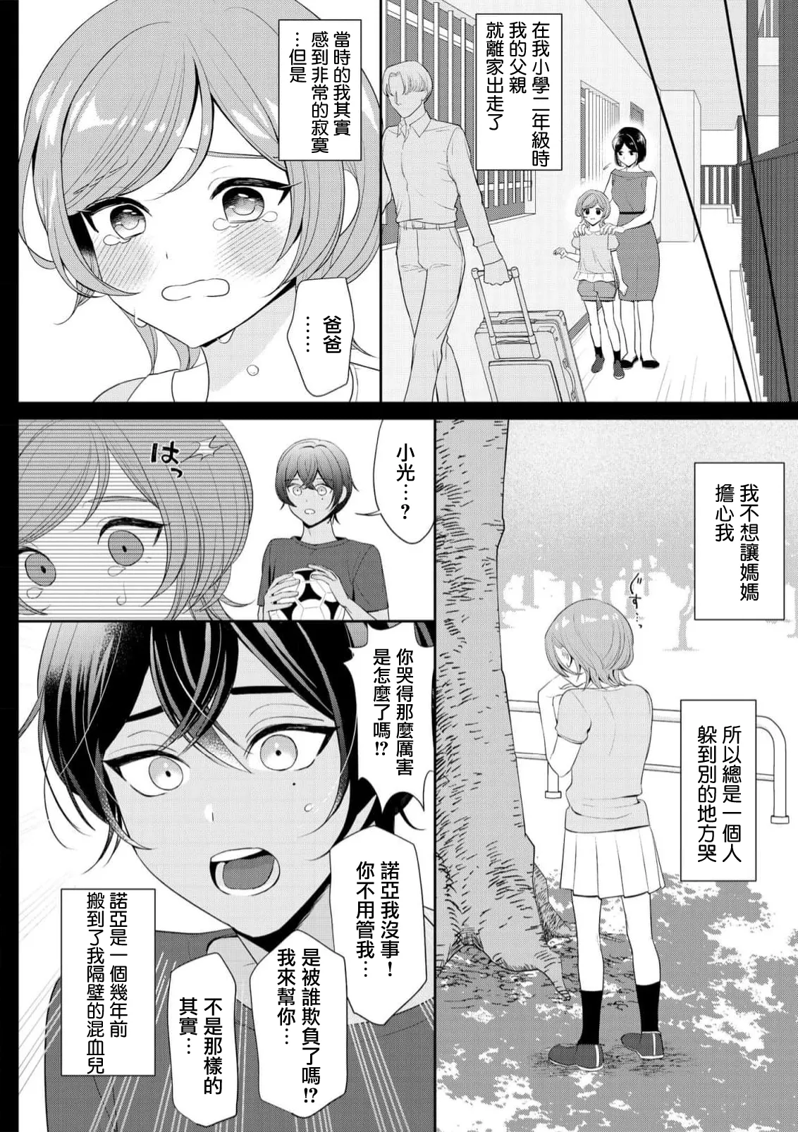 o nichan wa, mo yameru ~ hatsukoi no otonari-san to fukenzen junai ~ | 我不想再当你的「哥哥」了～与初恋的邻居之间不健全的纯爱～ 1-3 page 6 full