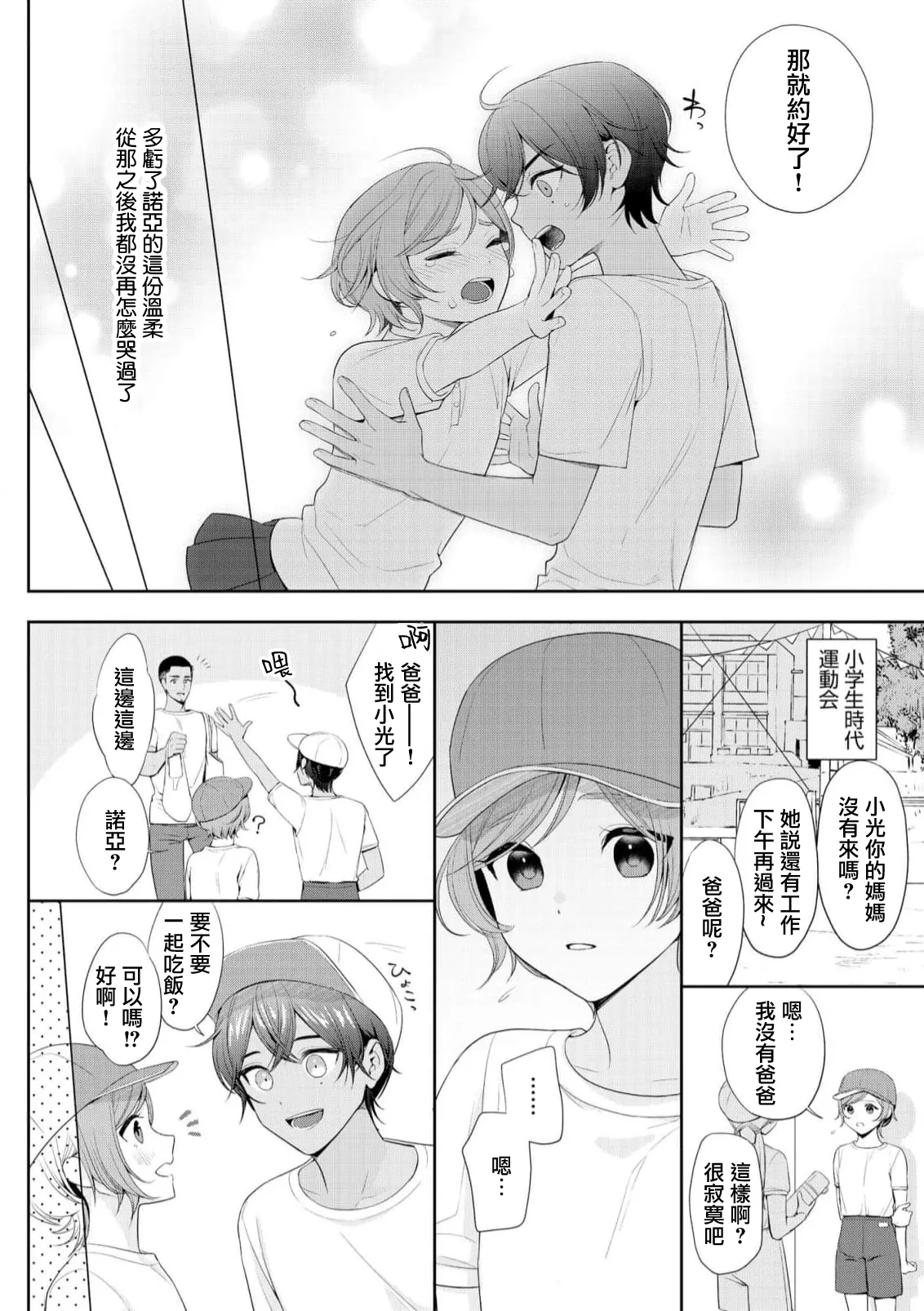 o nichan wa, mo yameru ~ hatsukoi no otonari-san to fukenzen junai ~ | 我不想再当你的「哥哥」了～与初恋的邻居之间不健全的纯爱～ 1-3 page 8 full
