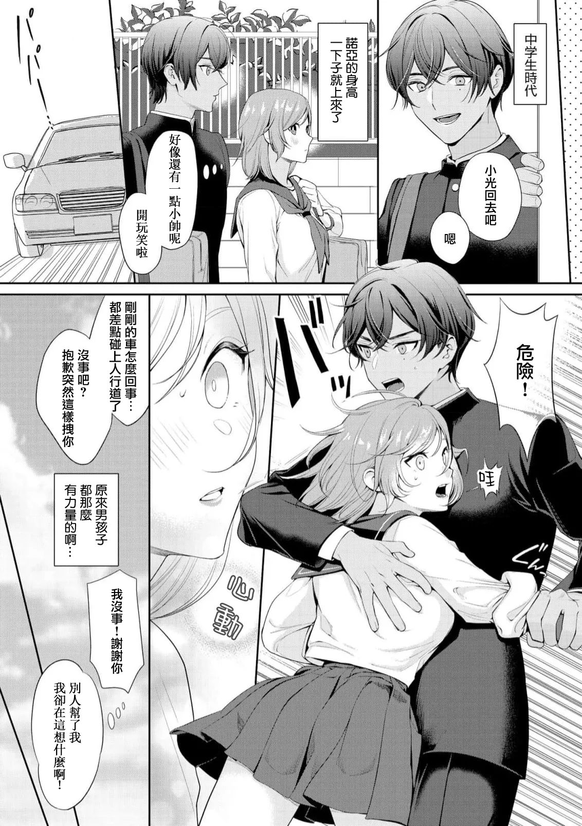 o nichan wa, mo yameru ~ hatsukoi no otonari-san to fukenzen junai ~ | 我不想再当你的「哥哥」了～与初恋的邻居之间不健全的纯爱～ 1-3 page 9 full