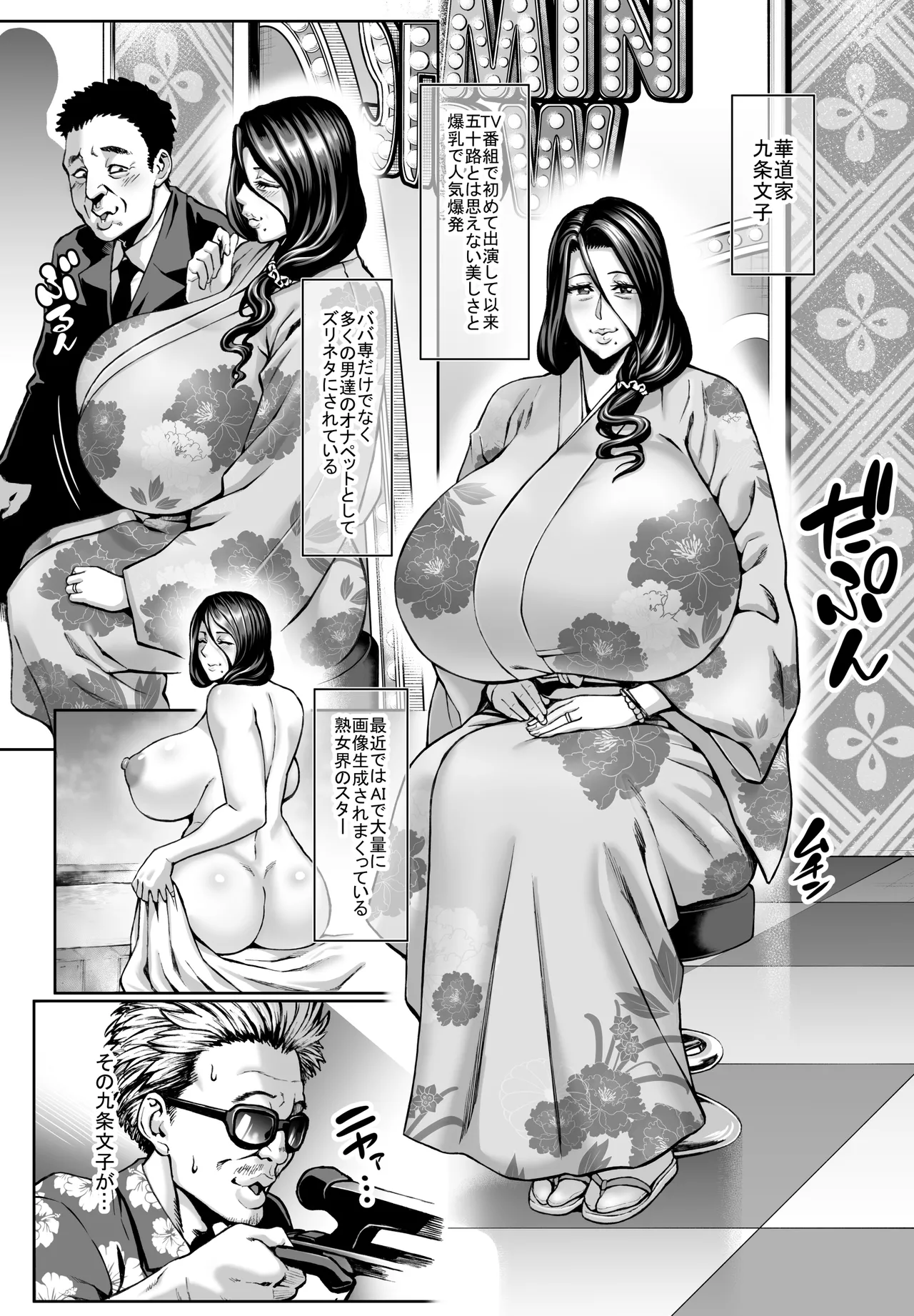 Omae no Kaa-chan Ikutoki no Kao Sugee Busu da zo w After page 2 full
