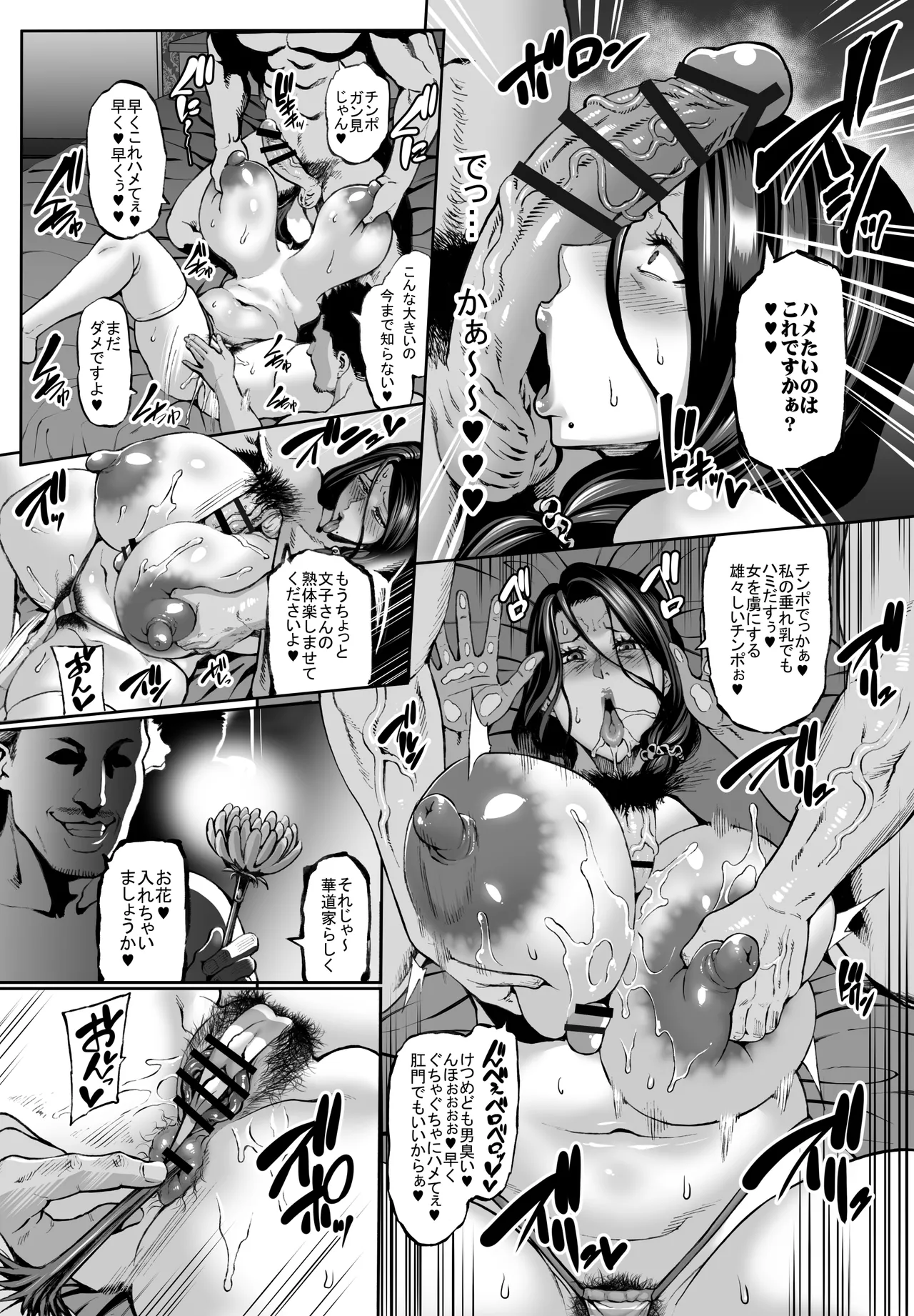 Omae no Kaa-chan Ikutoki no Kao Sugee Busu da zo w After page 7 full