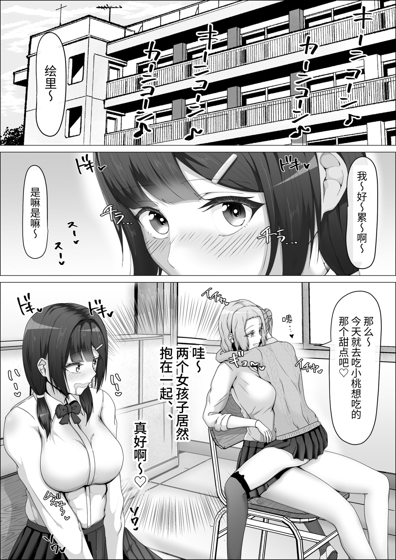 When The Gals In My Class Found Out That I Was A Futanari, They Started Freaking Out. #1 Nanami-chan Toilet Assault Fellatio Edition page 2 full
