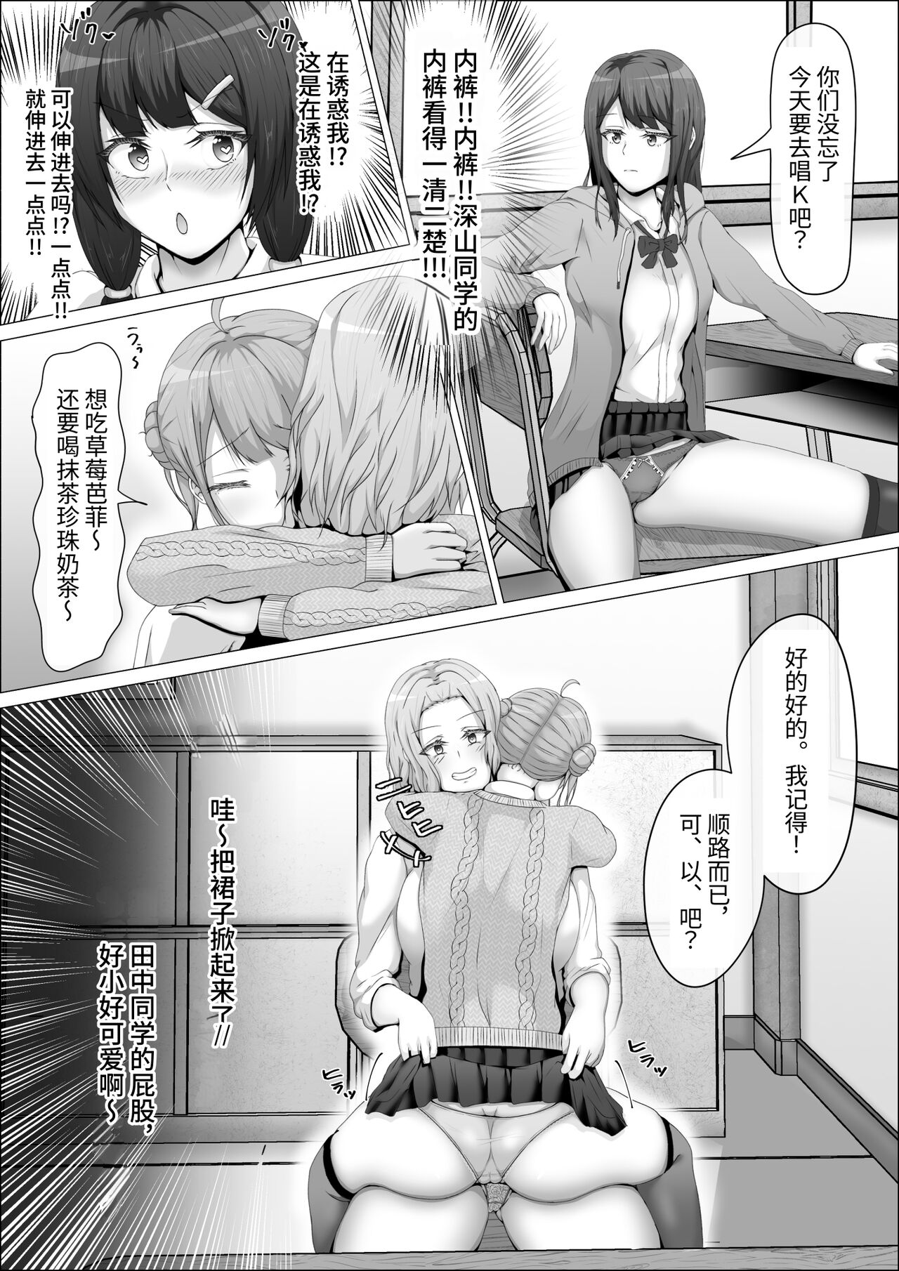 When The Gals In My Class Found Out That I Was A Futanari, They Started Freaking Out. #1 Nanami-chan Toilet Assault Fellatio Edition page 4 full