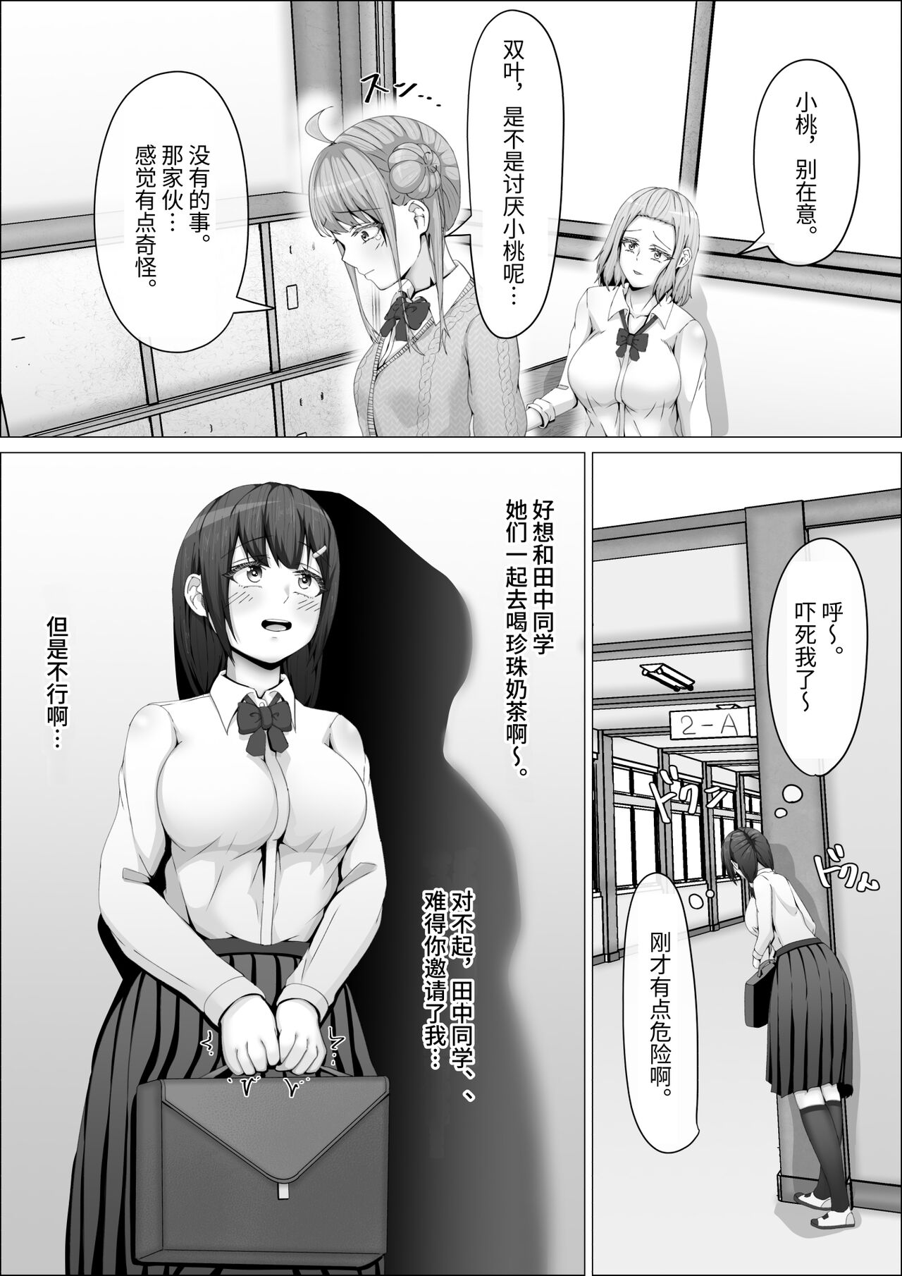 When The Gals In My Class Found Out That I Was A Futanari, They Started Freaking Out. #1 Nanami-chan Toilet Assault Fellatio Edition page 9 full