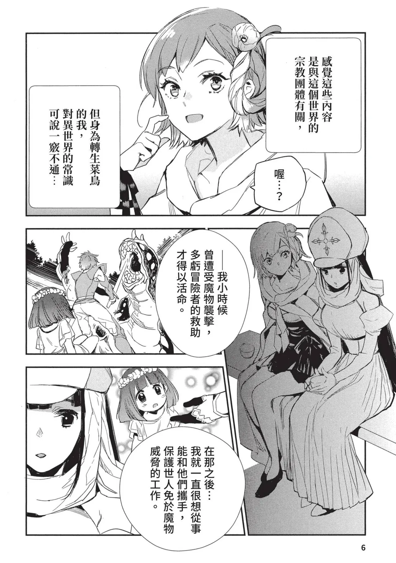 JK Haru is a Sex Worker in Another World 2 | 女高中生小春在異世界成為娼妓 2 page 10 full