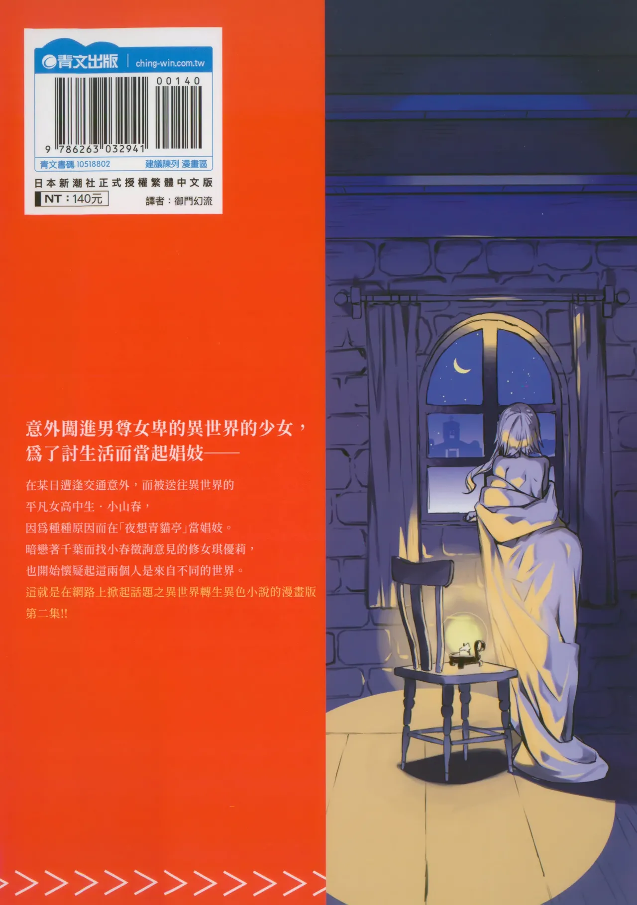 JK Haru is a Sex Worker in Another World 2 | 女高中生小春在異世界成為娼妓 2 page 2 full