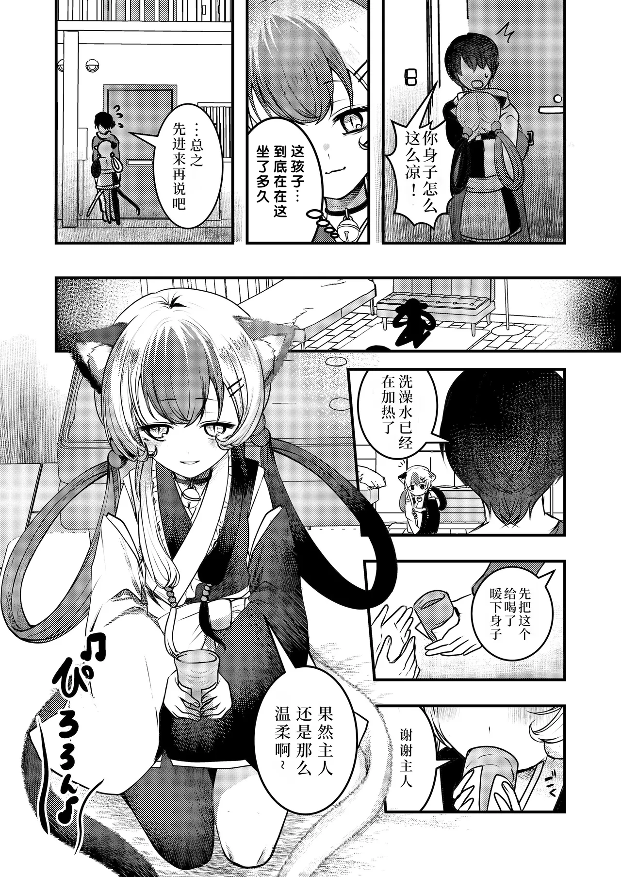 Yandere Youkai ~Tsuiseki Shitekuru Nekomata-chan Hen~ page 3 full