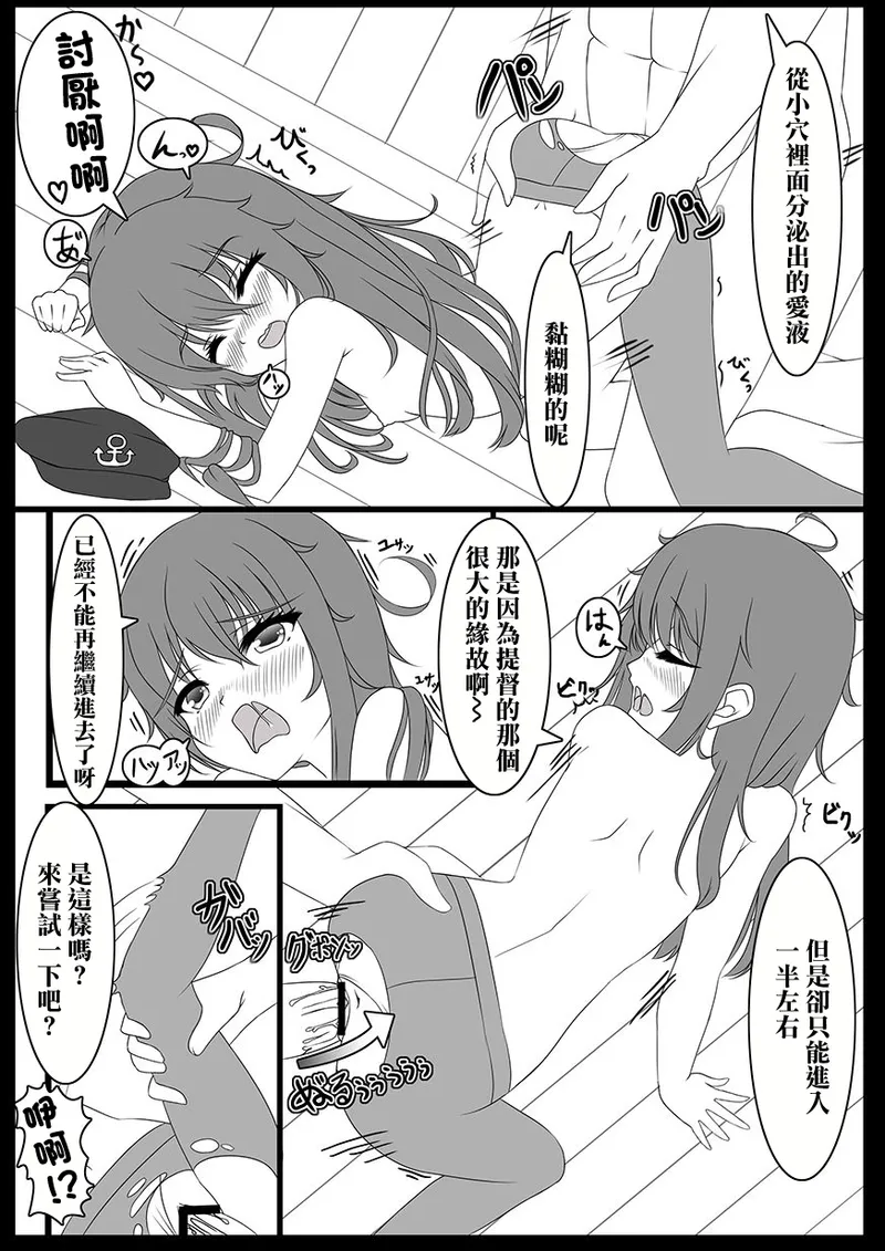 Akatsuki ga Lady to no Tashinamikata o Oshiete Ageterun dakara ne page 3 full