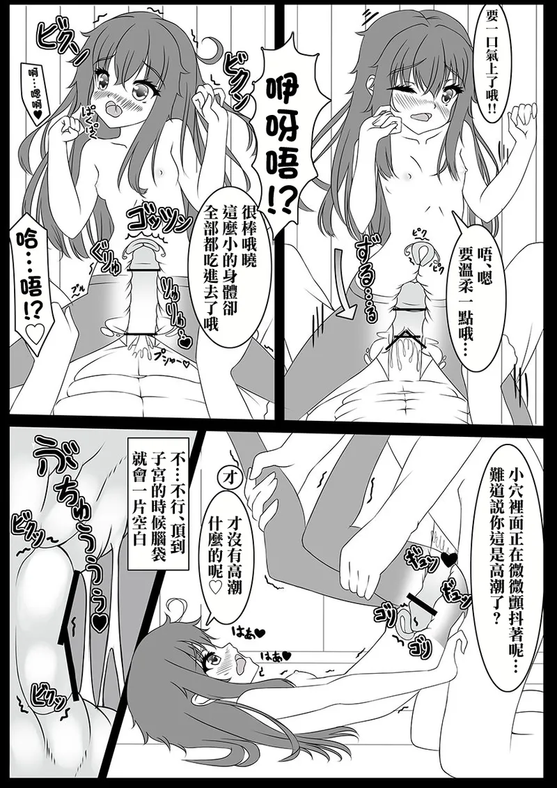Akatsuki ga Lady to no Tashinamikata o Oshiete Ageterun dakara ne page 4 full