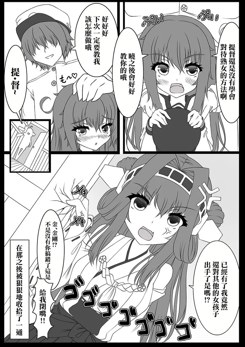 Akatsuki ga Lady to no Tashinamikata o Oshiete Ageterun dakara ne page 6 full