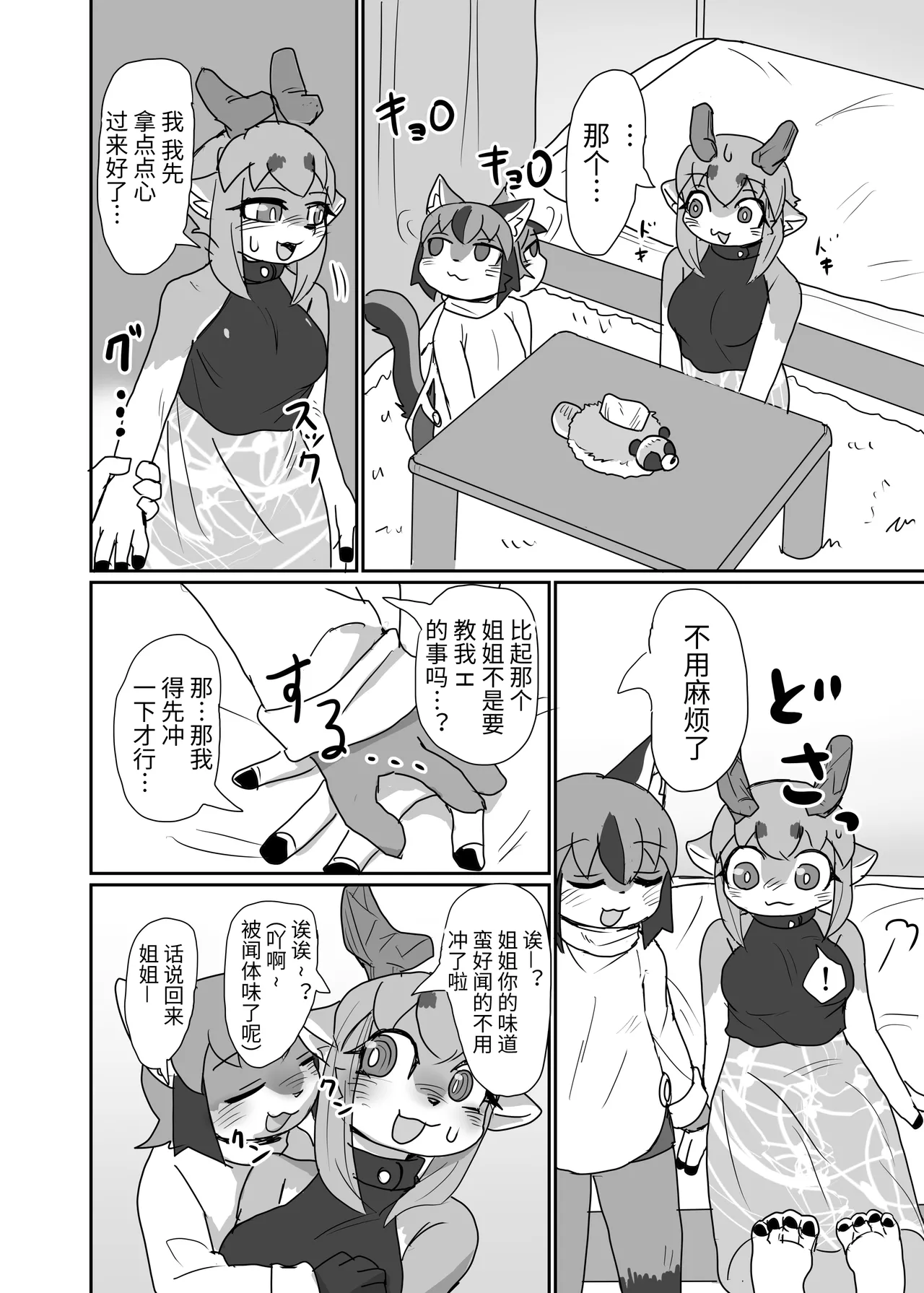 Oshietee! Onee-san | 教教我吧，姐姐 page 8 full