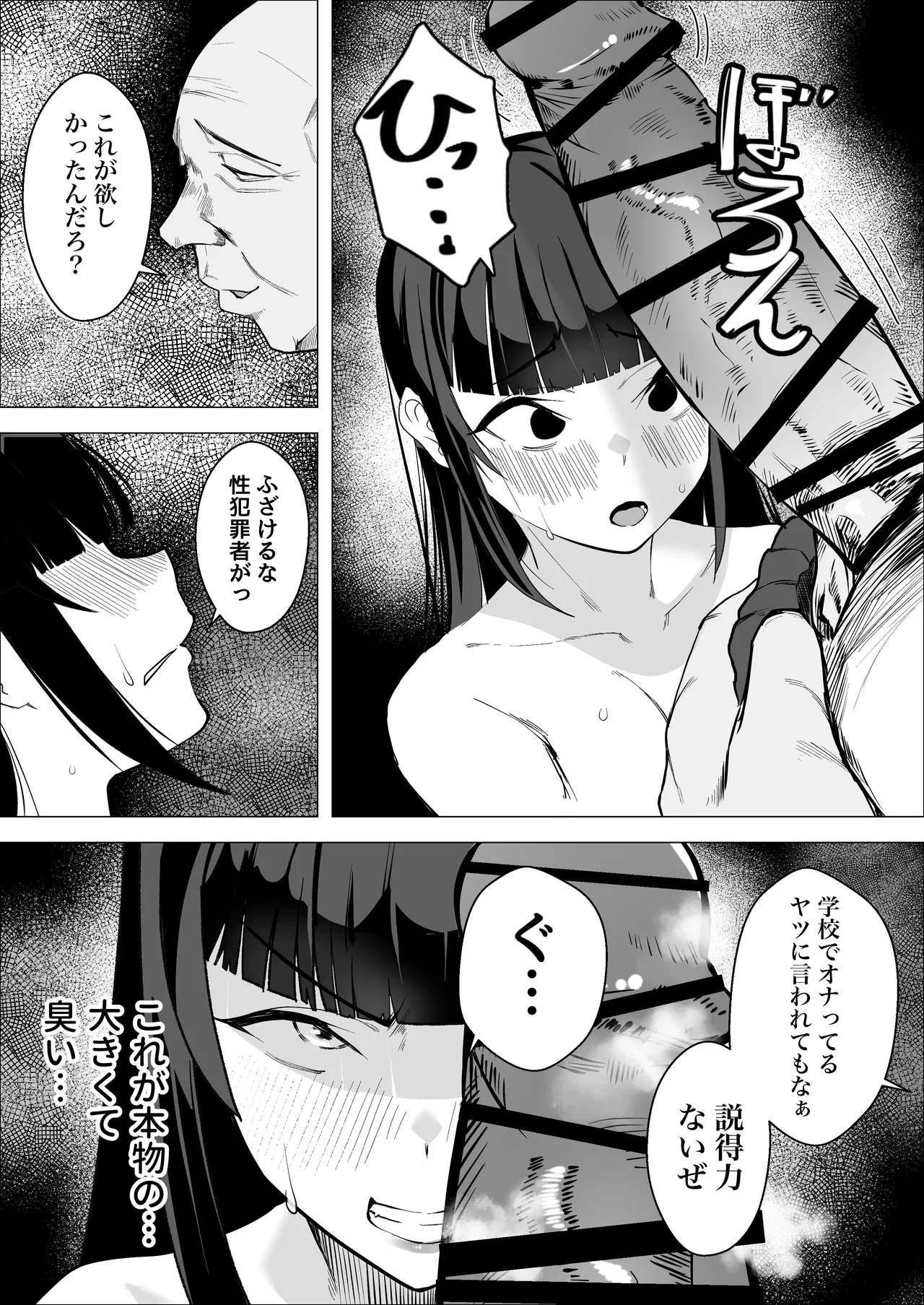 気高い生徒会長がMに目覚める話 page 10 full
