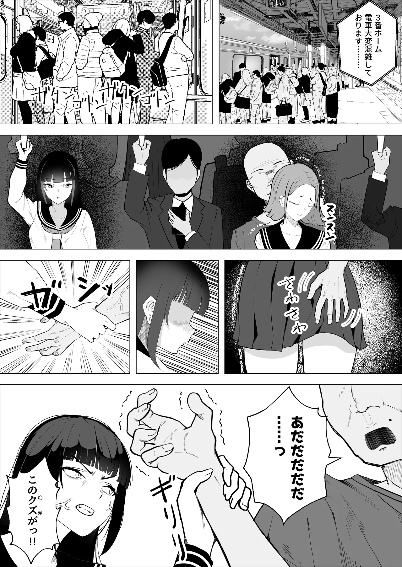 気高い生徒会長がMに目覚める話 page 3 full
