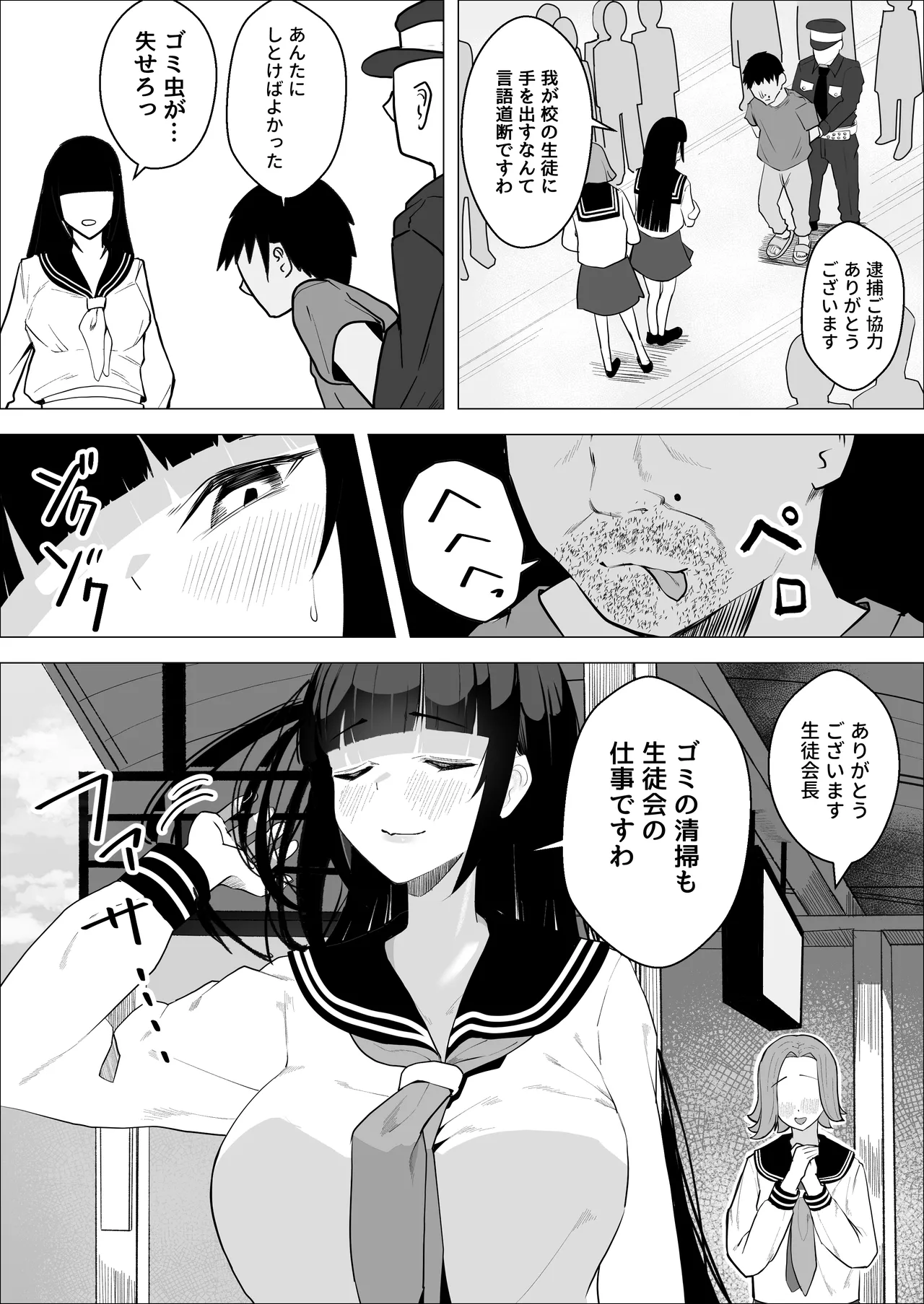 気高い生徒会長がMに目覚める話 page 4 full