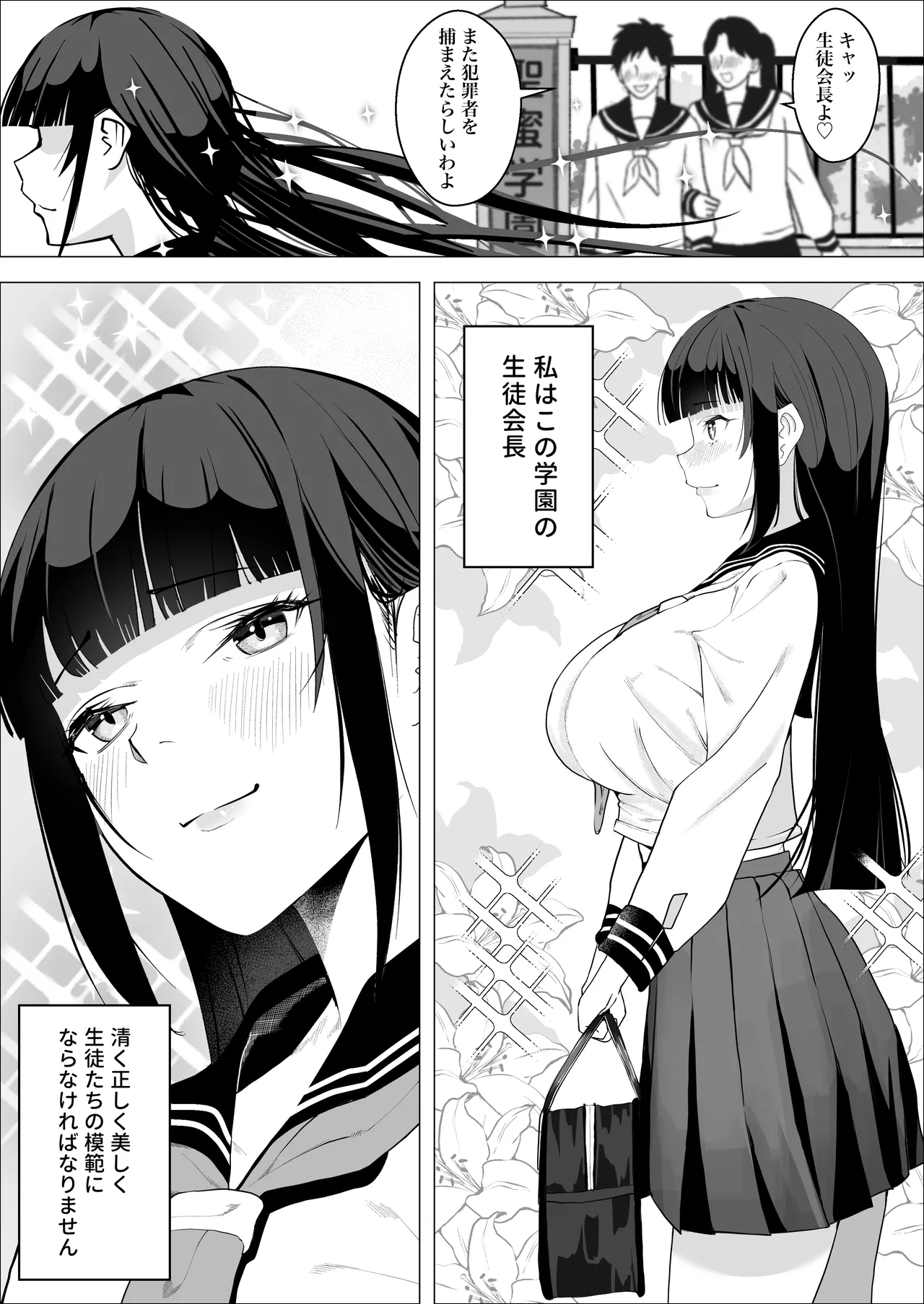 気高い生徒会長がMに目覚める話 page 5 full