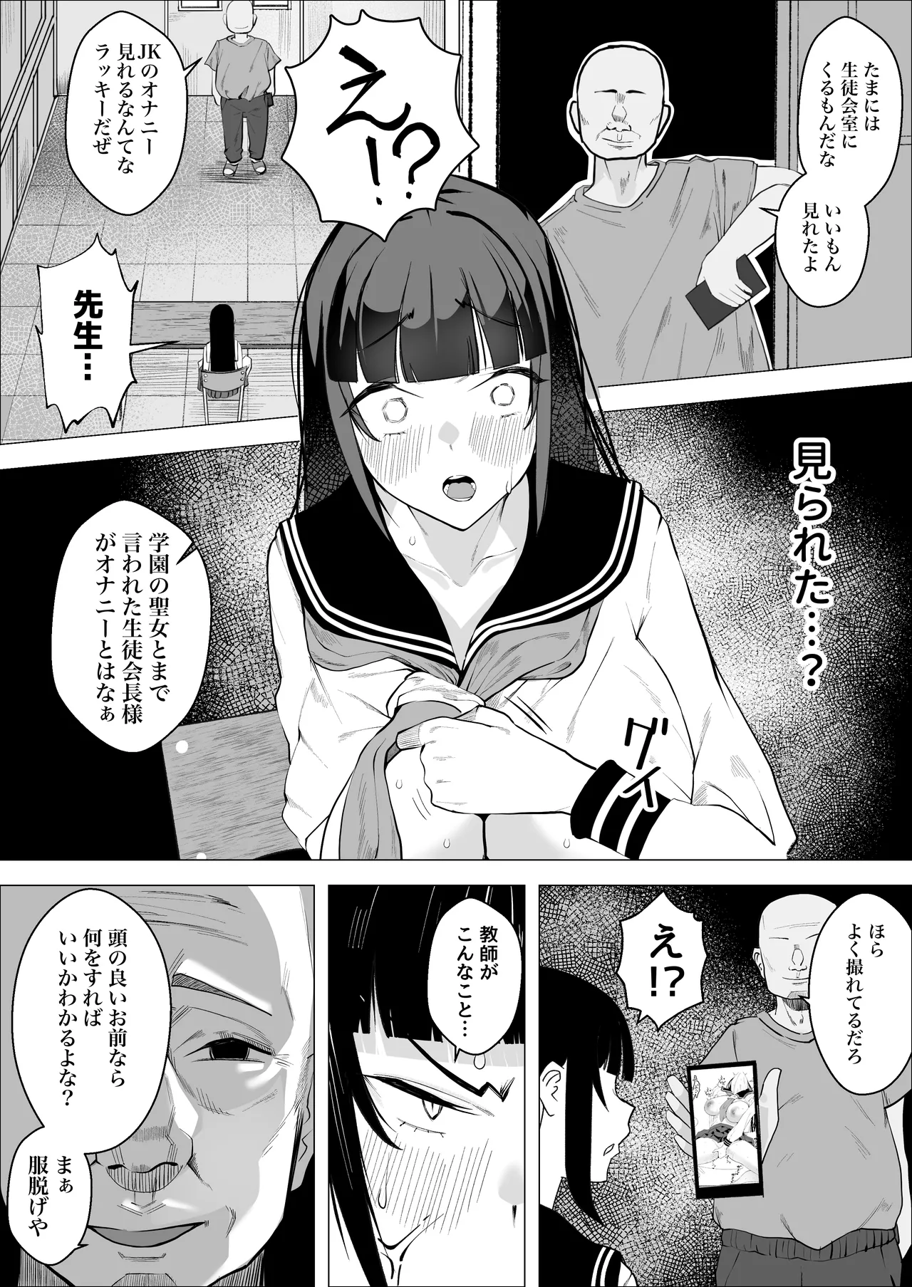 気高い生徒会長がMに目覚める話 page 8 full