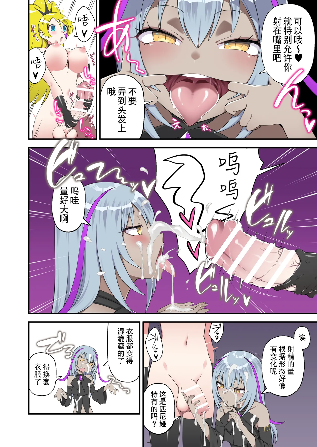 魔泥浸姫玛蒂切丽外传 原·正义魔法少女变成扶她女怪人成为伪娘干部专用的人形肉棒的故事 page 10 full