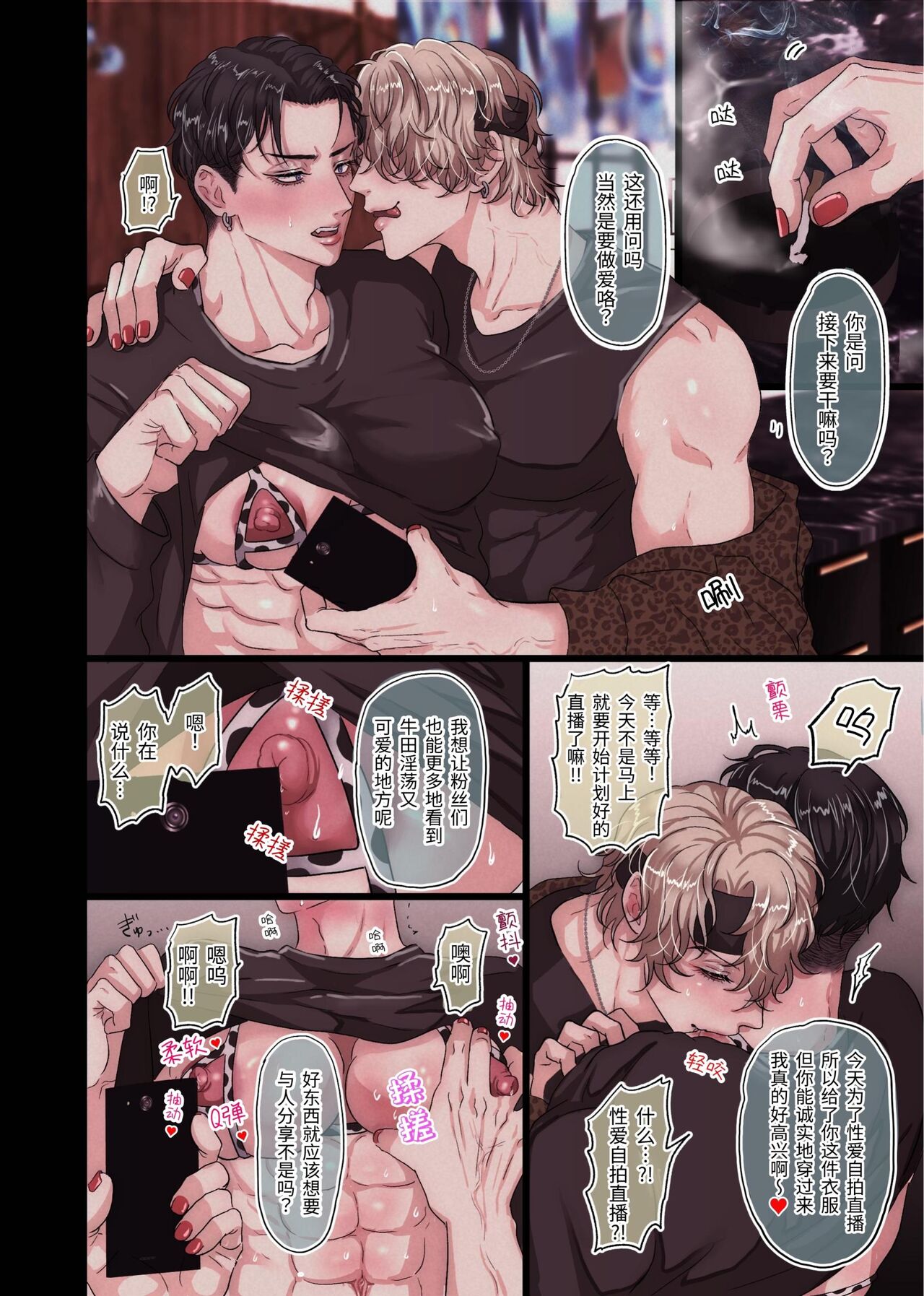 Ninki Douga Haishinsha Nama Hamedori  人气主播无套做爱摄影【chinese】 page 6 full