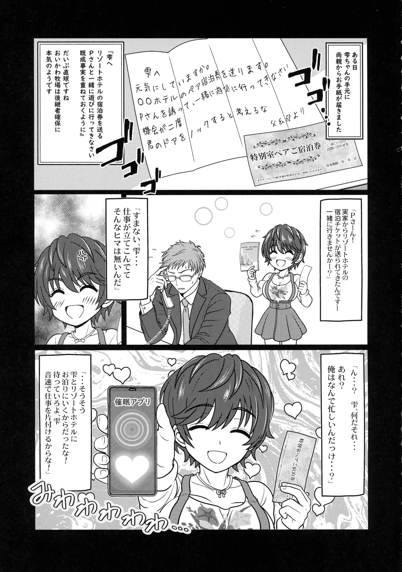 Miruraku!4 - Milky Lactating! 4 - Shizuku-chan no LoveLove Bonyuu  Pie page 7 full