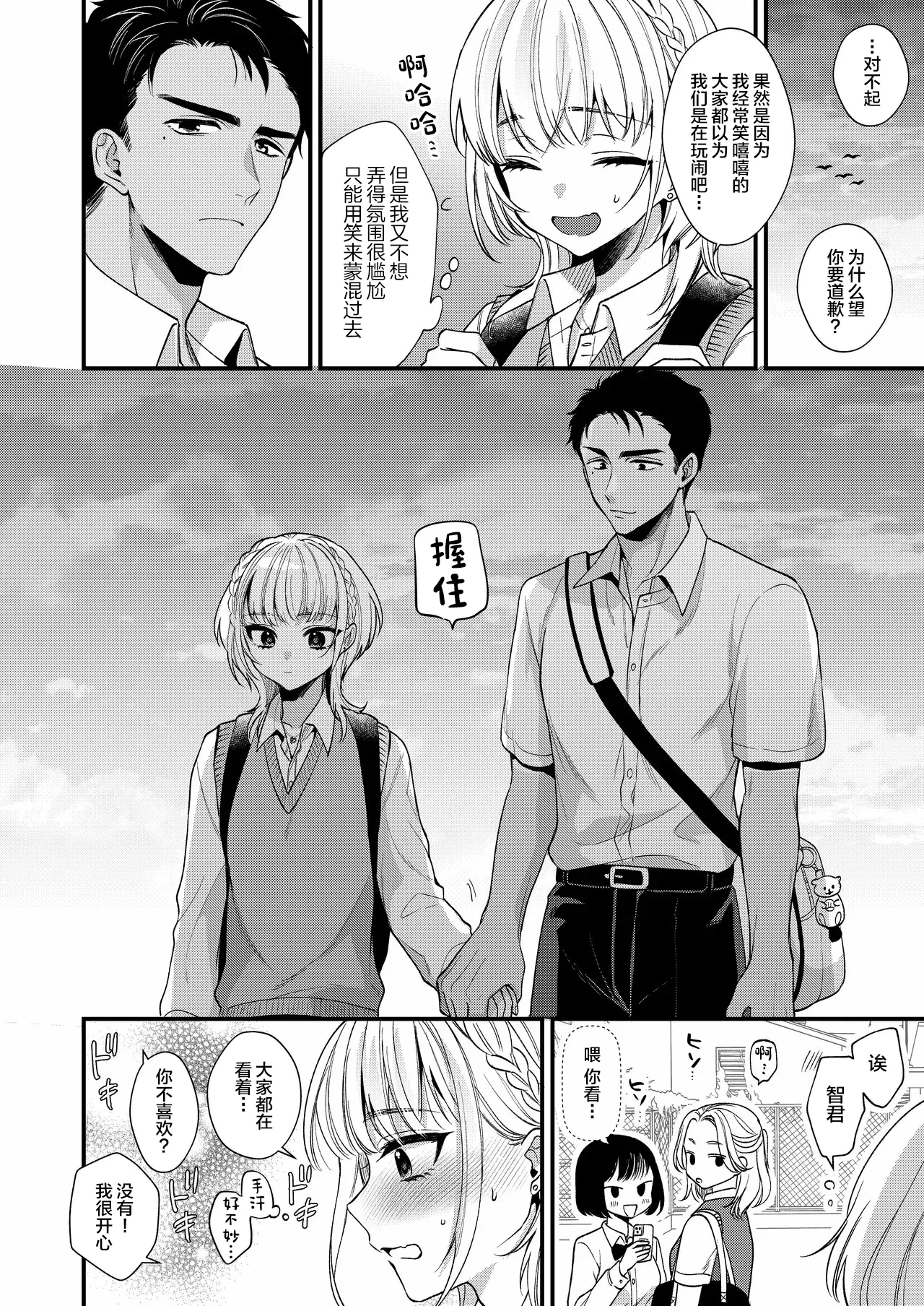 Non-tan wa Gaman Dekinai page 10 full